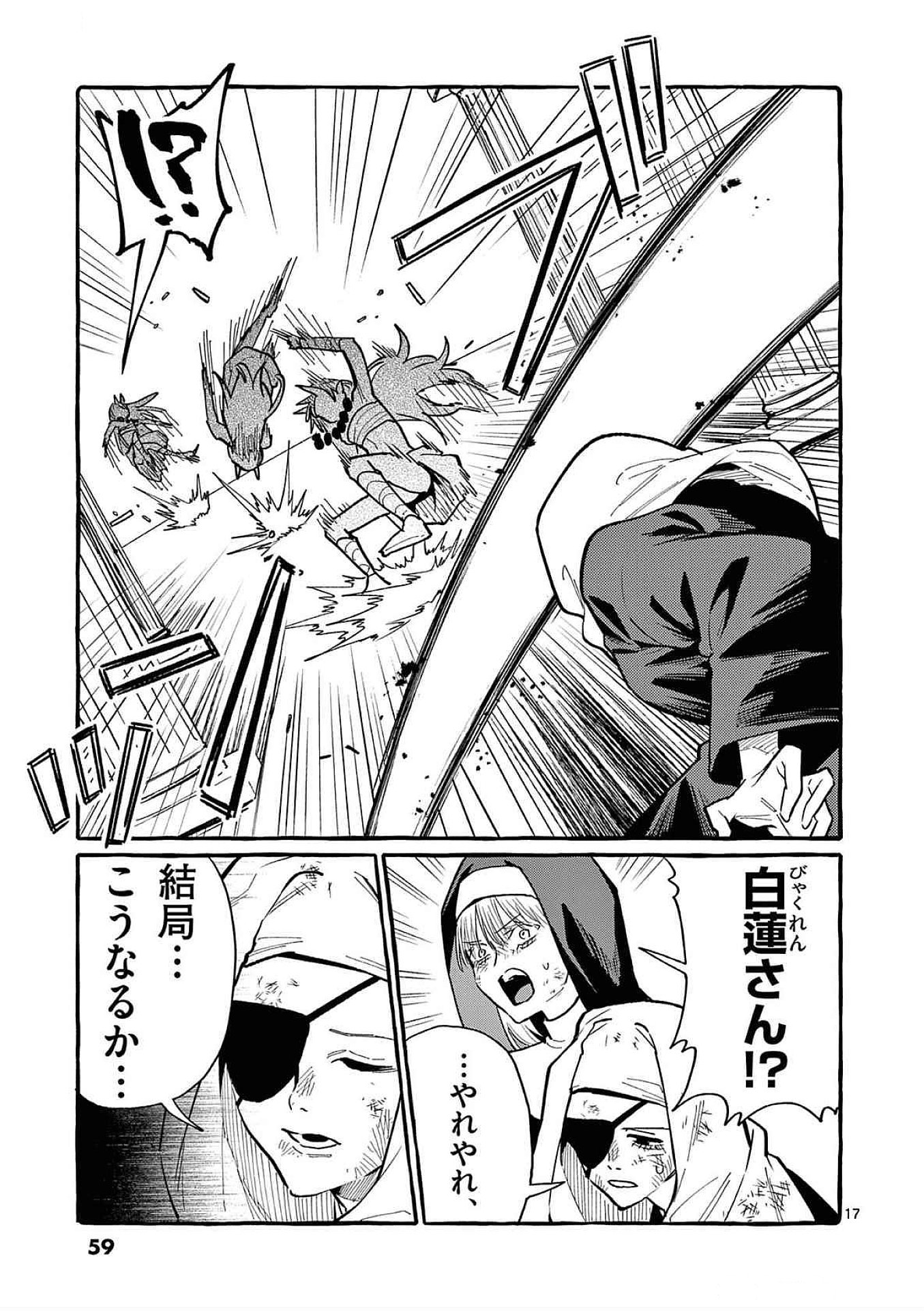 Read USHIRO NO SHOUMEN KAMUI-SAN Chapter 72 [High Quality / Full] - Page 17 - nicomanga.net