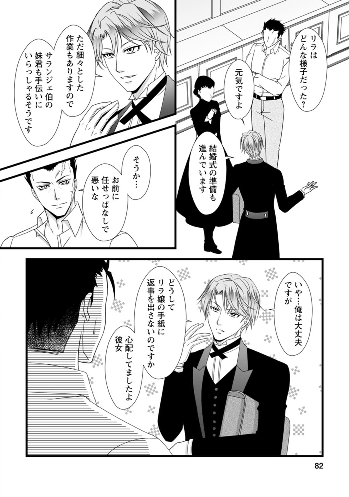 IKATSUI KAO DE KYOUAKU KISHI DANCHOU TO OSORERARERU KOUSHAKU-SAMA NO SAIGO NO KONKATSU AITE WA SHAKOUKAINO MABOROSHI NO HANA DESHITA Chapter 8 page 20 - nihonkuni.com