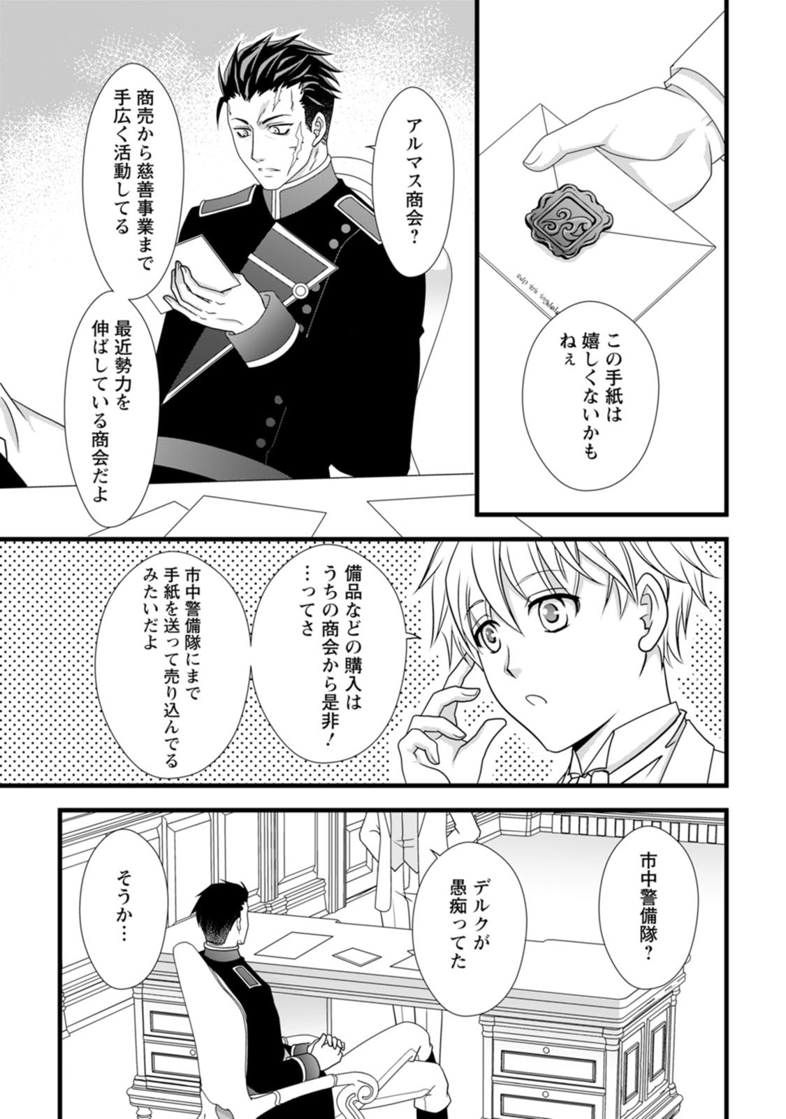 IKATSUI KAO DE KYOUAKU KISHI DANCHOU TO OSORERARERU KOUSHAKU-SAMA NO SAIGO NO KONKATSU AITE WA SHAKOUKAINO MABOROSHI NO HANA DESHITA Chapter 8 page 16 - nihonkuni.com