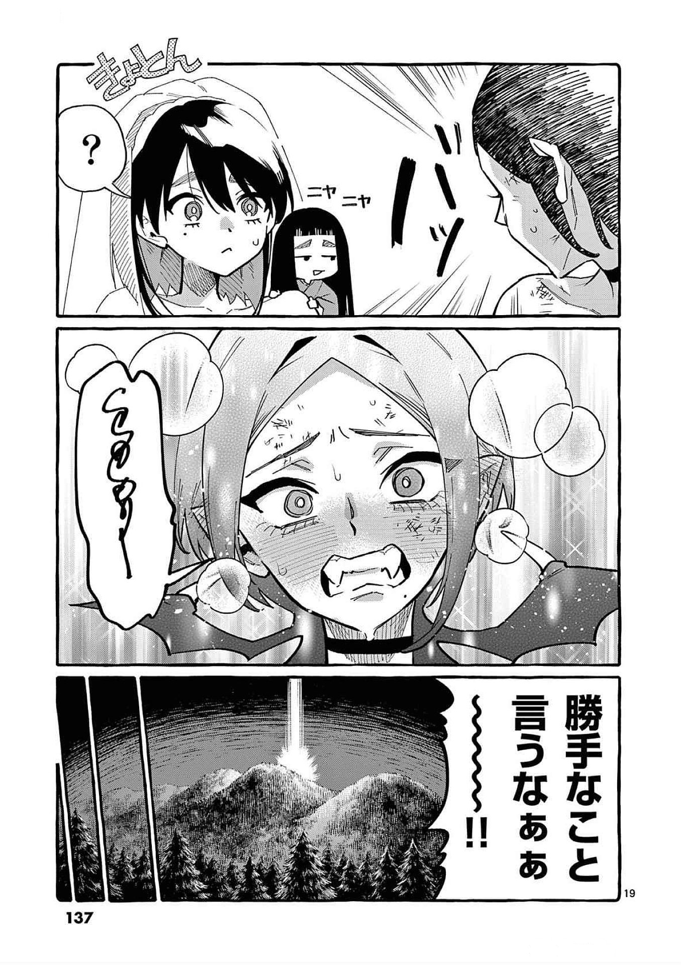 Read USHIRO NO SHOUMEN KAMUI-SAN Chapter 76 [High Quality / Full] - Page 19 - nicomanga.net