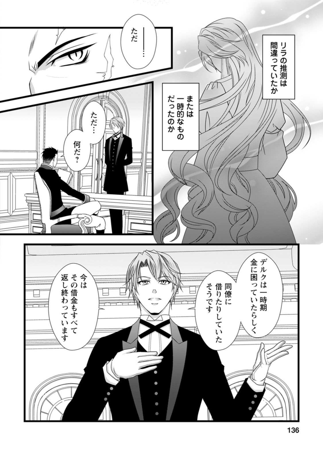 IKATSUI KAO DE KYOUAKU KISHI DANCHOU TO OSORERARERU KOUSHAKU-SAMA NO SAIGO NO KONKATSU AITE WA SHAKOUKAINO MABOROSHI NO HANA DESHITA Chapter 10 page 12 - nihonkuni.com