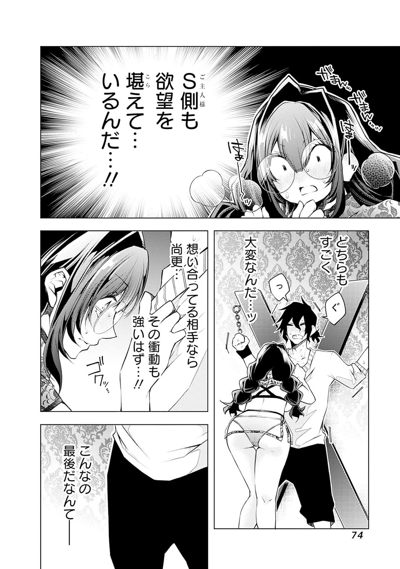 NEGAI AI: HAJIMETE DOUSHI NO HAJIRAI YUUGI Chapter 9 - Page 20