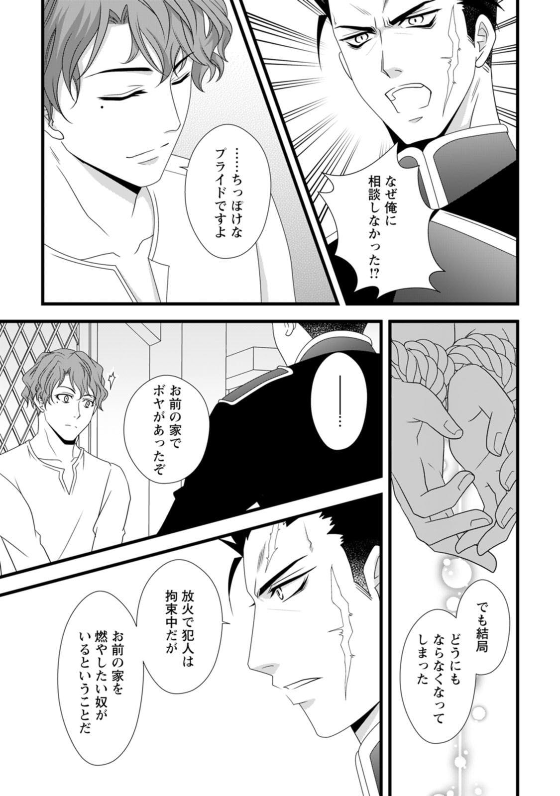 IKATSUI KAO DE KYOUAKU KISHI DANCHOU TO OSORERARERU KOUSHAKU-SAMA NO SAIGO NO KONKATSU AITE WA SHAKOUKAINO MABOROSHI NO HANA DESHITA Chapter 10 page 25 - nihonkuni.com