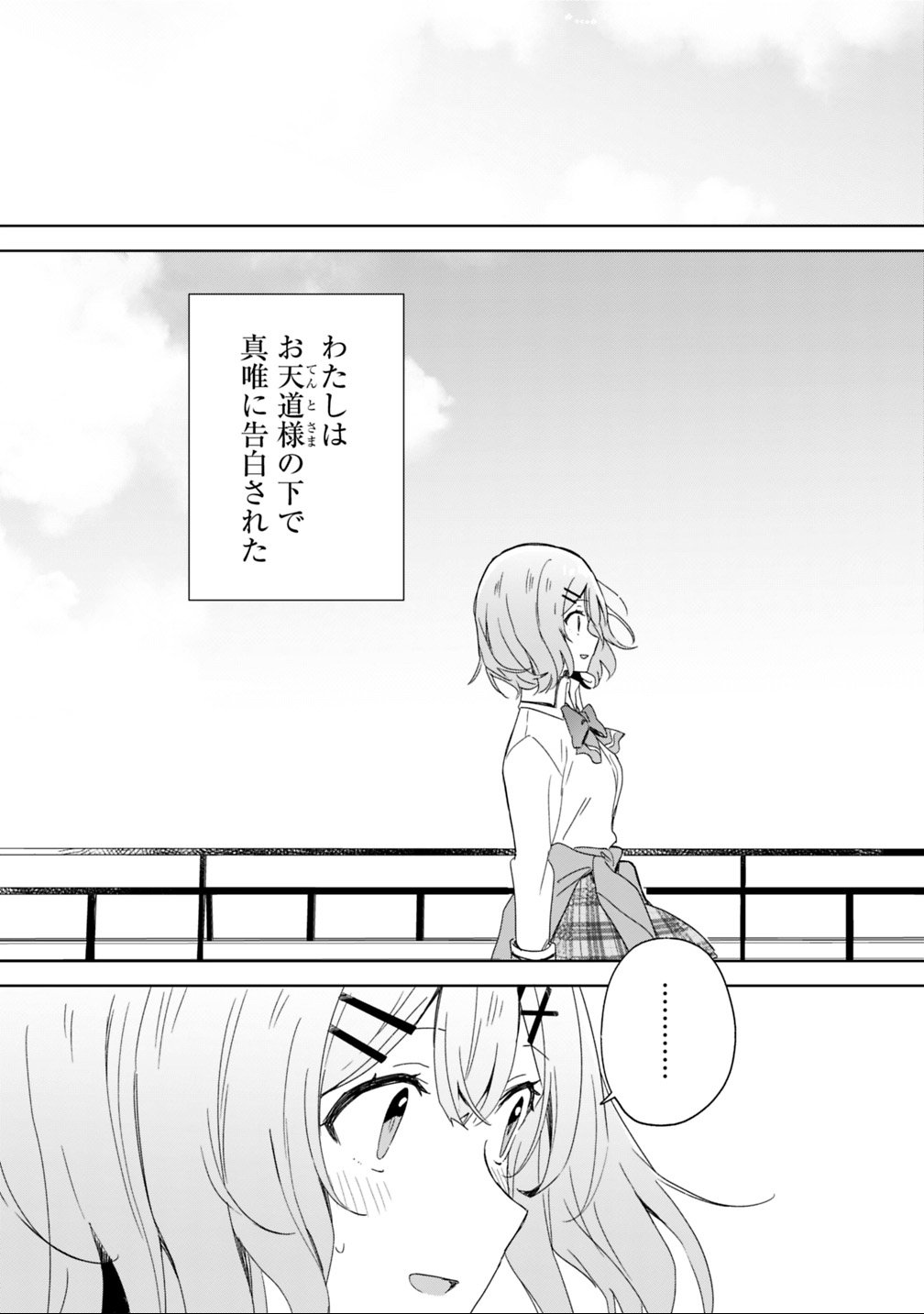 WATASHI GA KOIBITO NI NARERU WAKE NAI JAN, MURI MURI! (※MURI JA NAKATTA!?) Chapter 1 - Page 35