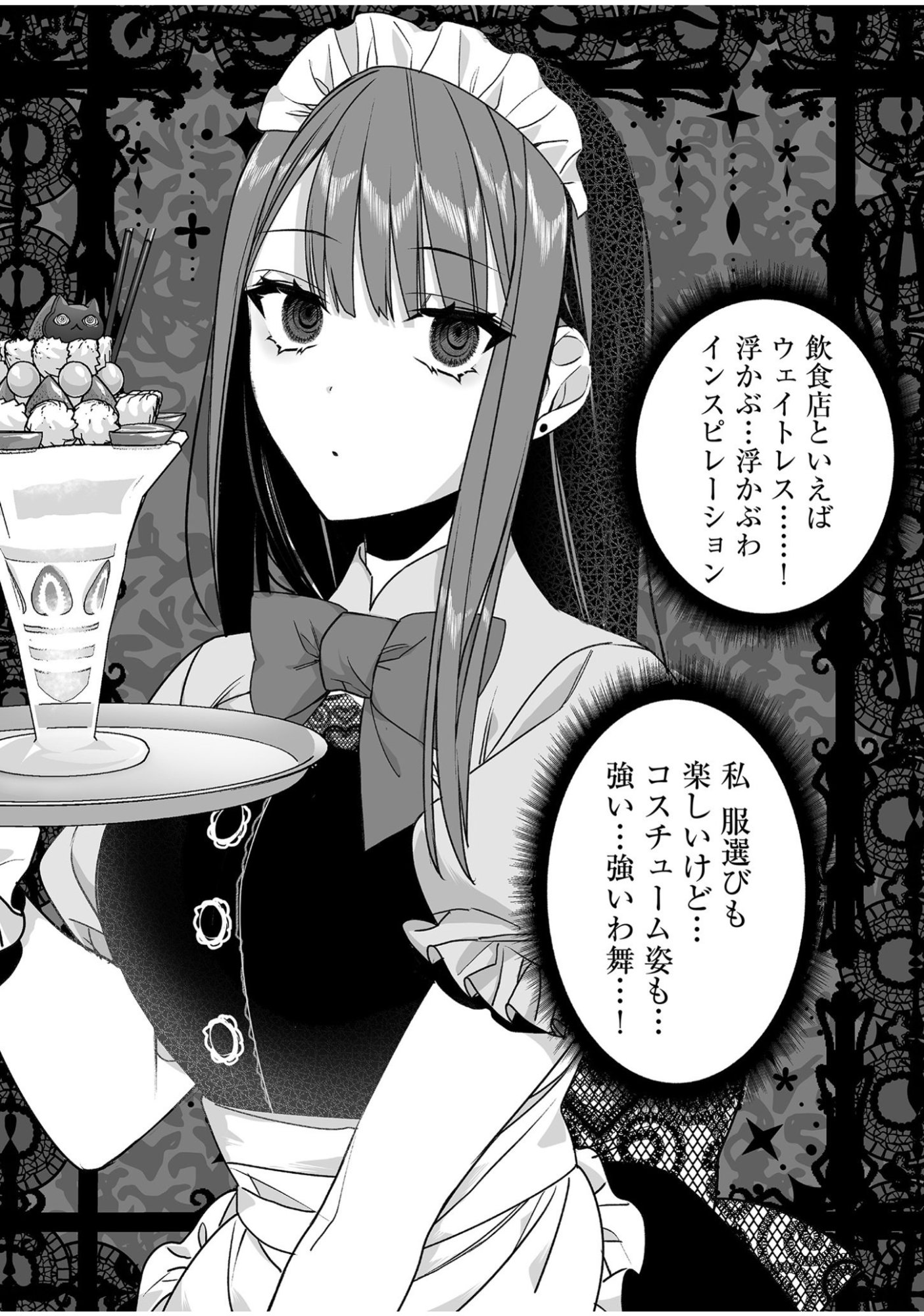 JIRAI NANDESUKA? CHIHARA-SAN Chapter 45 - Page 7