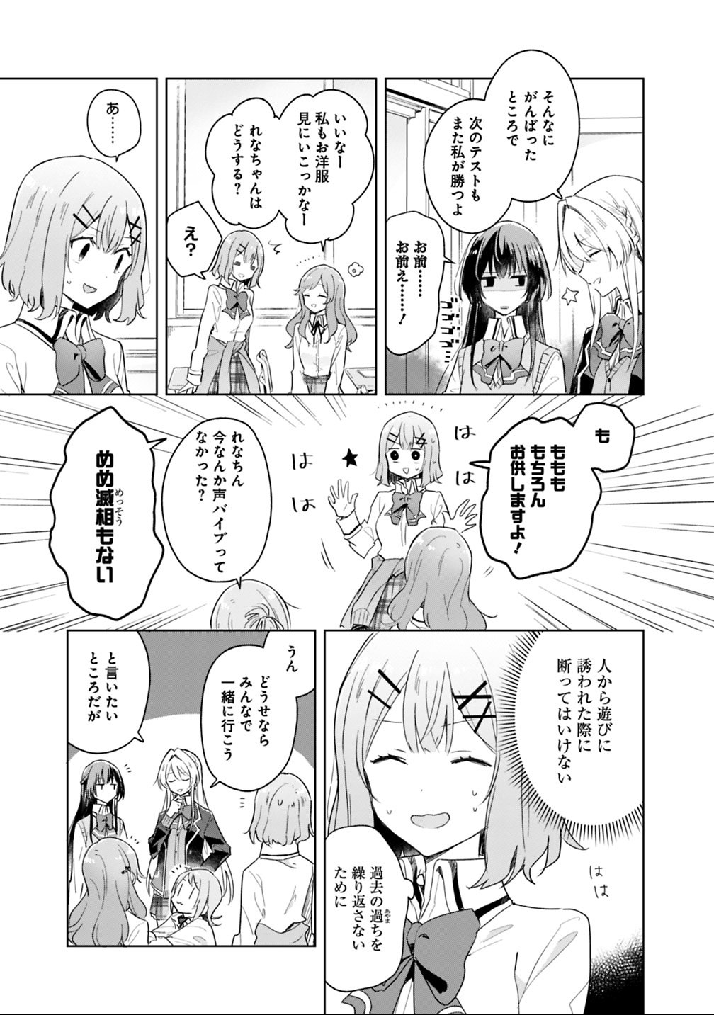 WATASHI GA KOIBITO NI NARERU WAKE NAI JAN, MURI MURI! (※MURI JA NAKATTA!?) Chapter 3 - Page 13