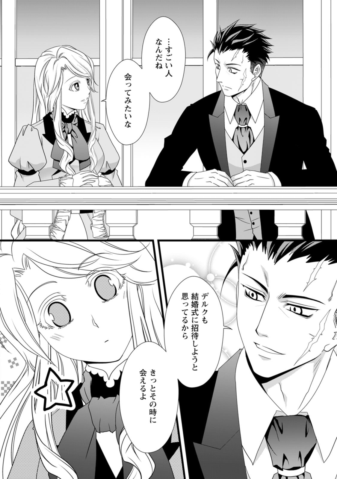 IKATSUI KAO DE KYOUAKU KISHI DANCHOU TO OSORERARERU KOUSHAKU-SAMA NO SAIGO NO KONKATSU AITE WA SHAKOUKAINO MABOROSHI NO HANA DESHITA Chapter 8 page 6 - nihonkuni.com