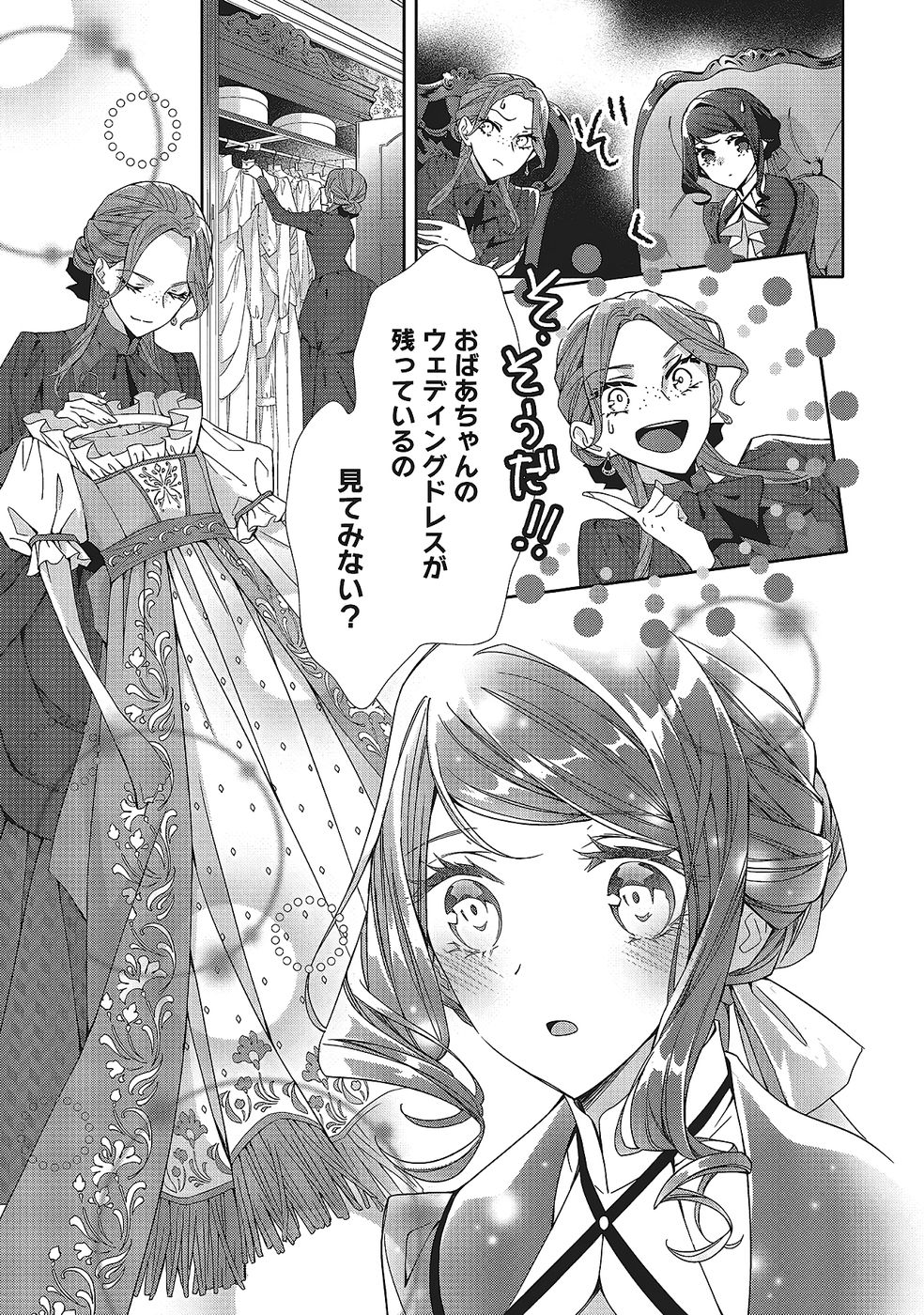 BLUE ROSE ANTIQUE NO SHOUKOUJO Chapter 33 page 13 - nihonkuni.com