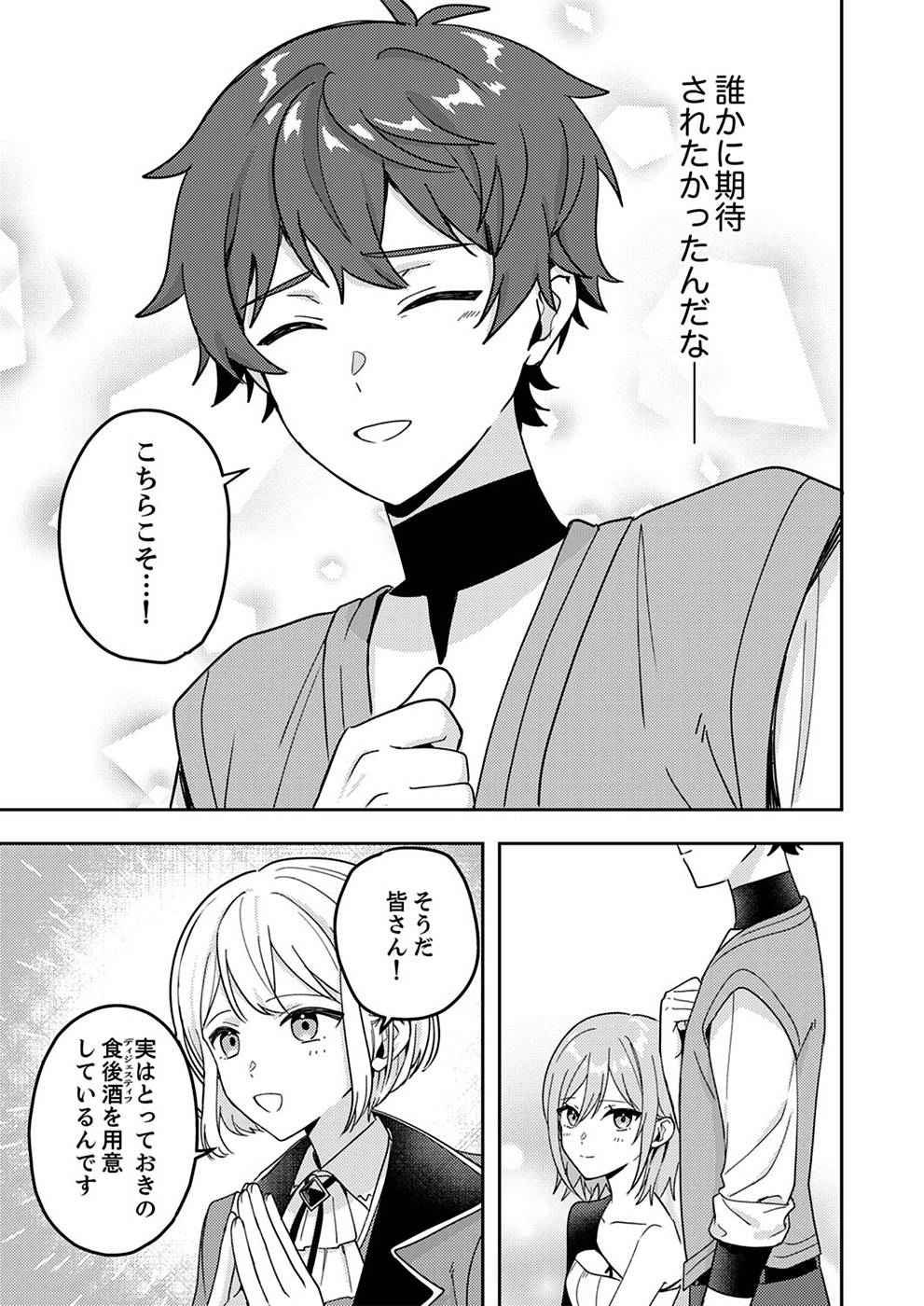 RENKINJUTSU NO HENKYOU SAISEI SLOW LIFE: S-KYUU PARTY DE KORITSU SHITA SHOUJO WO KABATTARA TSUIHOU SAREDA NO DE, ISSHO NI SHIAWASE NI KURASHIMASU Chapter 3 page 25 - nihonkuni.com