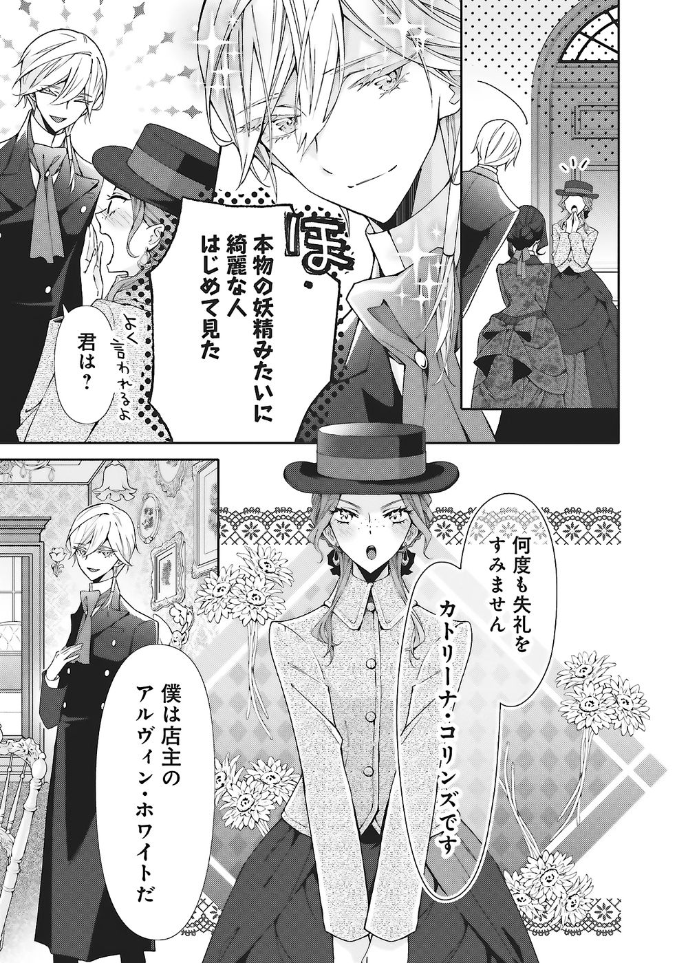 BLUE ROSE ANTIQUE NO SHOUKOUJO Chapter 31 page 17 - nihonkuni.com