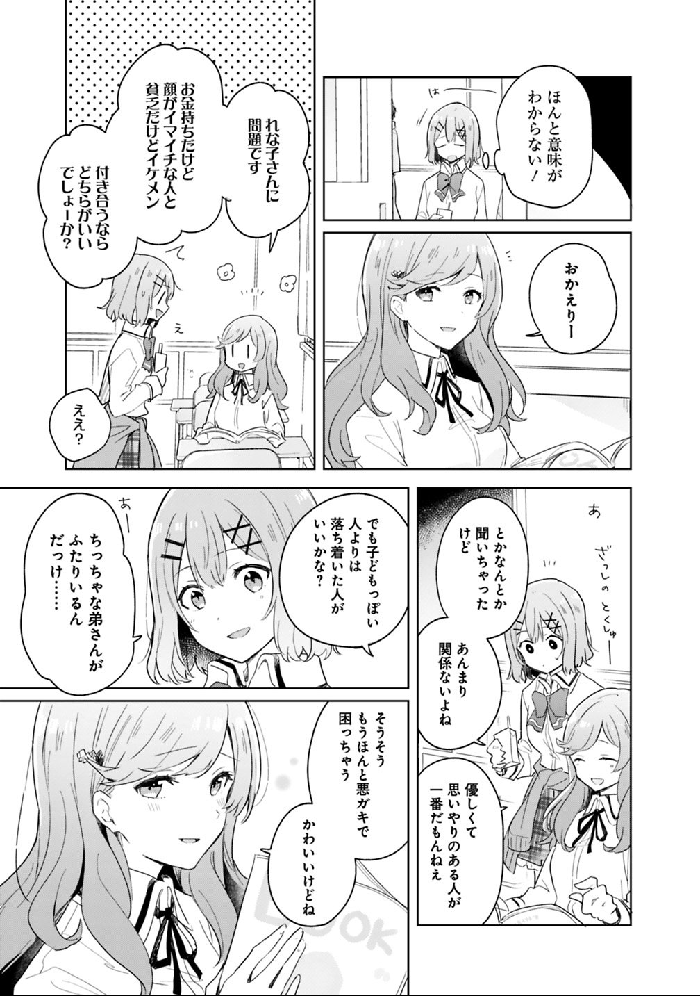 WATASHI GA KOIBITO NI NARERU WAKE NAI JAN, MURI MURI! (※MURI JA NAKATTA!?) Chapter 3 - Page 7