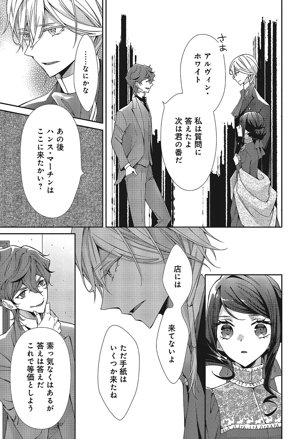 BLUE ROSE ANTIQUE NO SHOUKOUJO Chapter 35 page 11 - nihonkuni.com