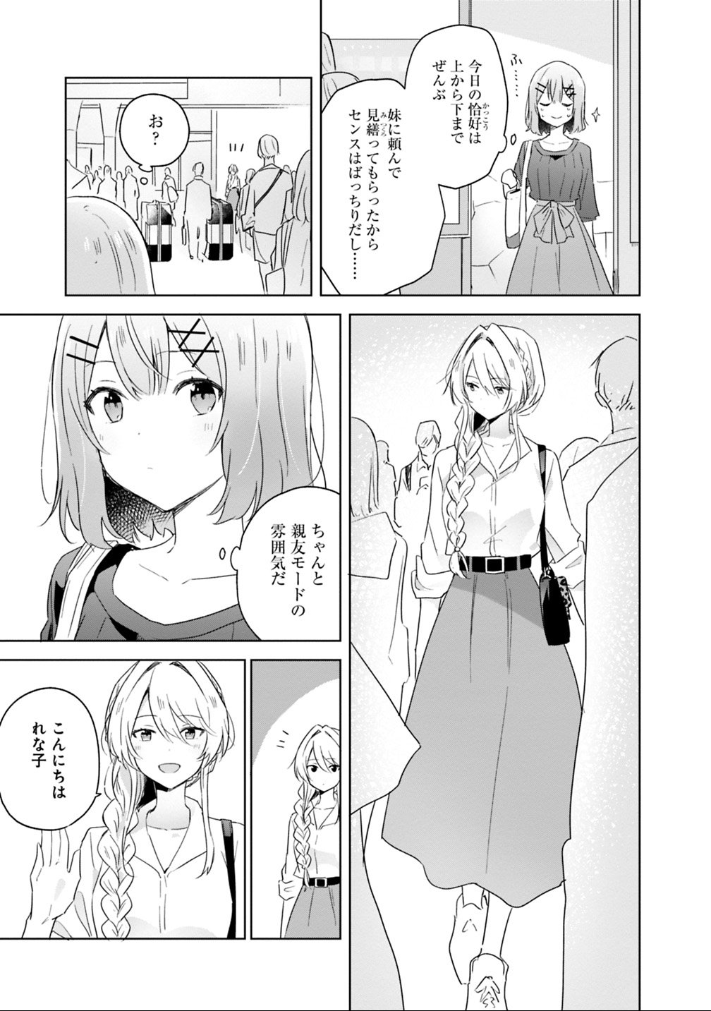 WATASHI GA KOIBITO NI NARERU WAKE NAI JAN, MURI MURI! (※MURI JA NAKATTA!?) Chapter 8 - Page 3