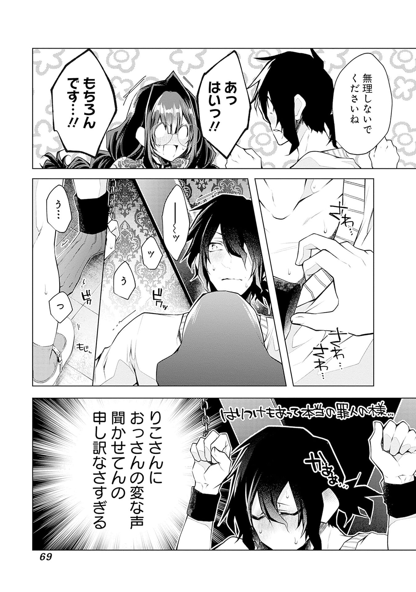 NEGAI AI: HAJIMETE DOUSHI NO HAJIRAI YUUGI Chapter 9 - Page 15