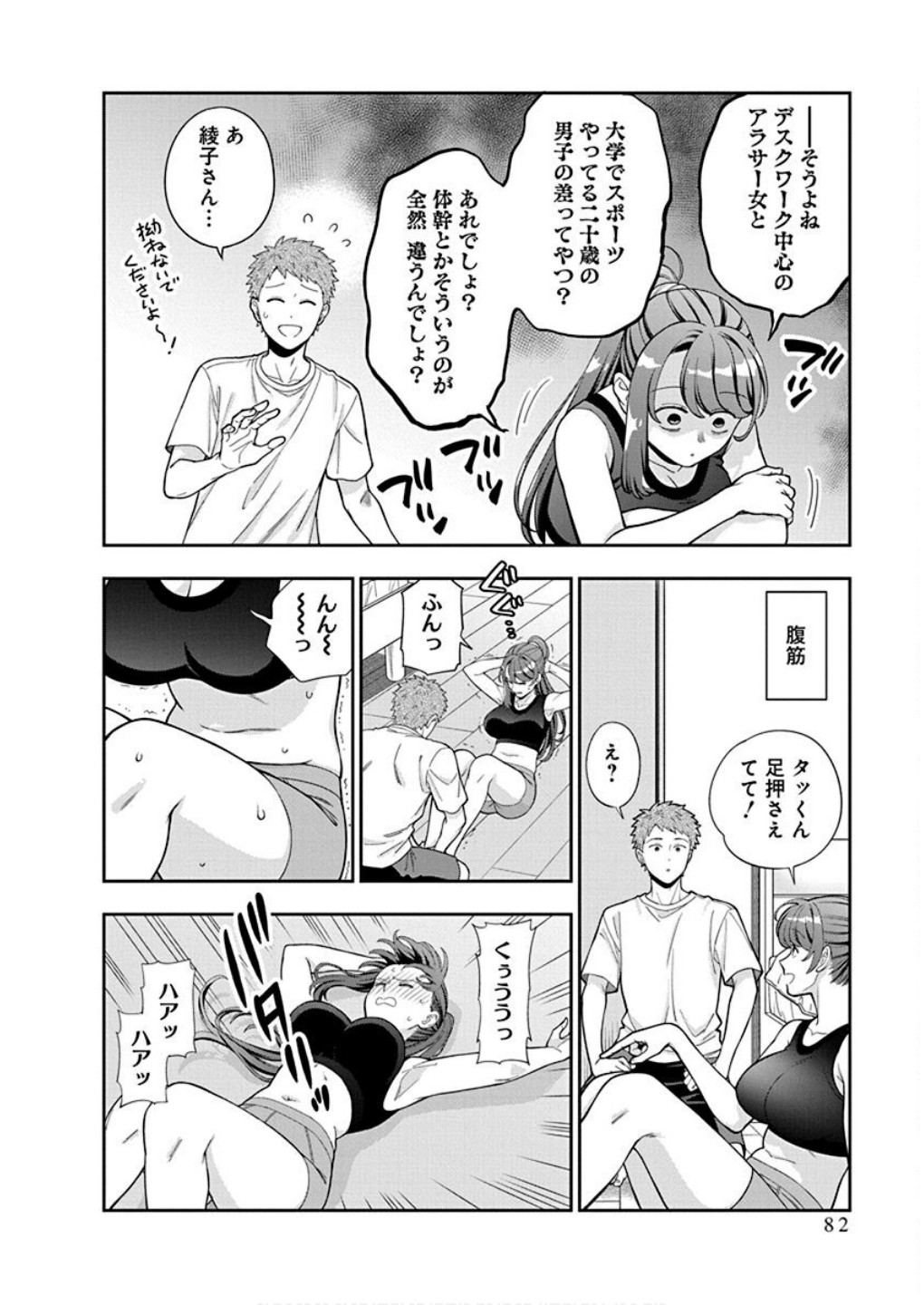 MUSUME JANAKUTE, WATASHI GA SUKI NANO!? Chapter 38 - Page 16