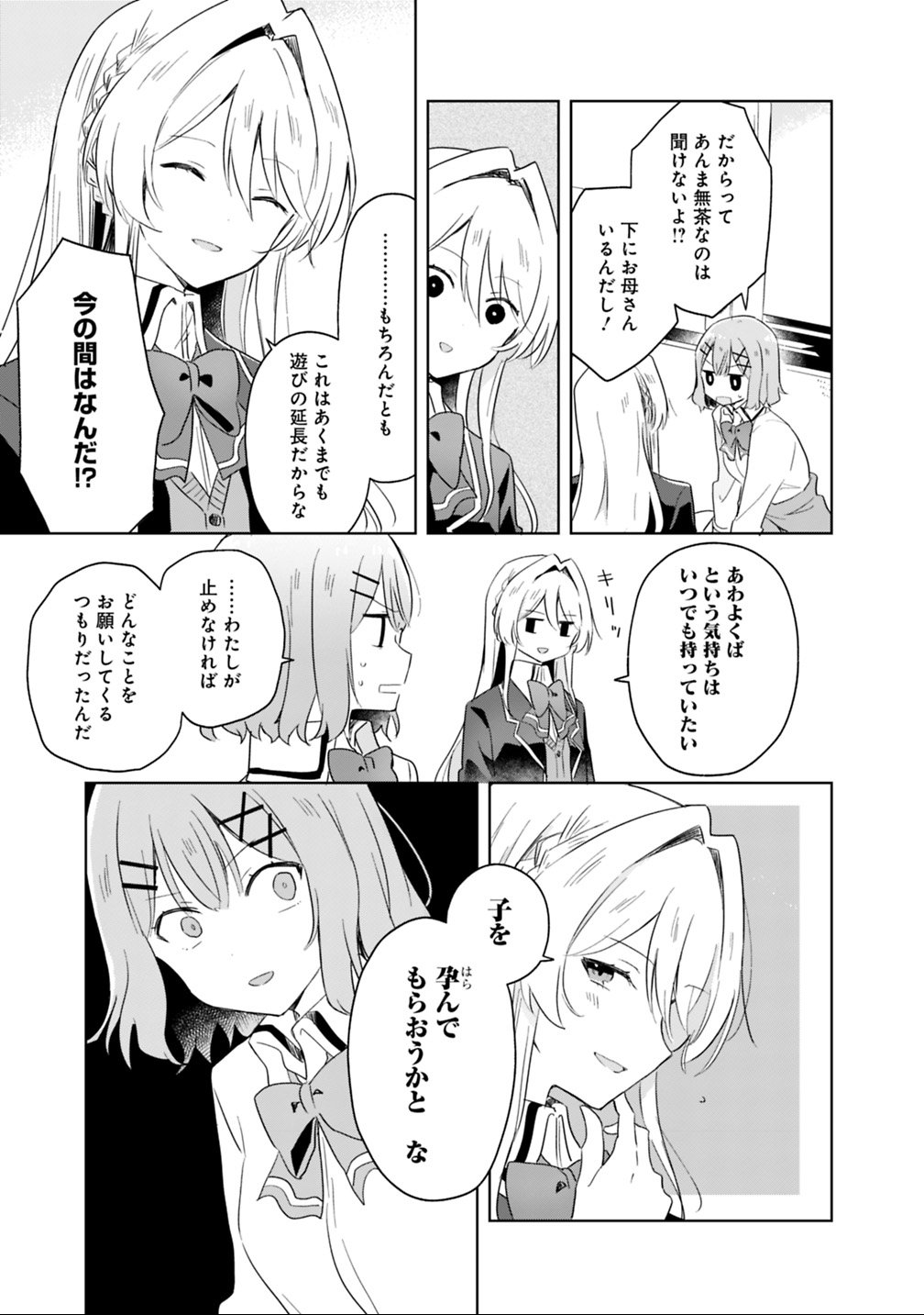WATASHI GA KOIBITO NI NARERU WAKE NAI JAN, MURI MURI! (※MURI JA NAKATTA!?) Chapter 6 - Page 11