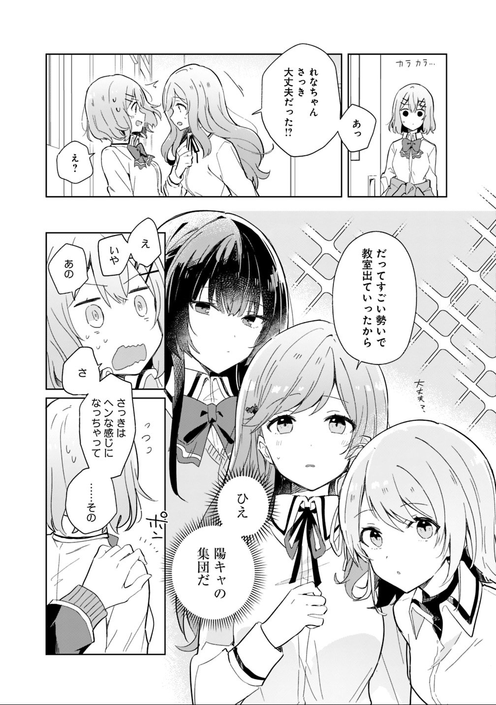 WATASHI GA KOIBITO NI NARERU WAKE NAI JAN, MURI MURI! (※MURI JA NAKATTA!?) Chapter 1 - Page 31
