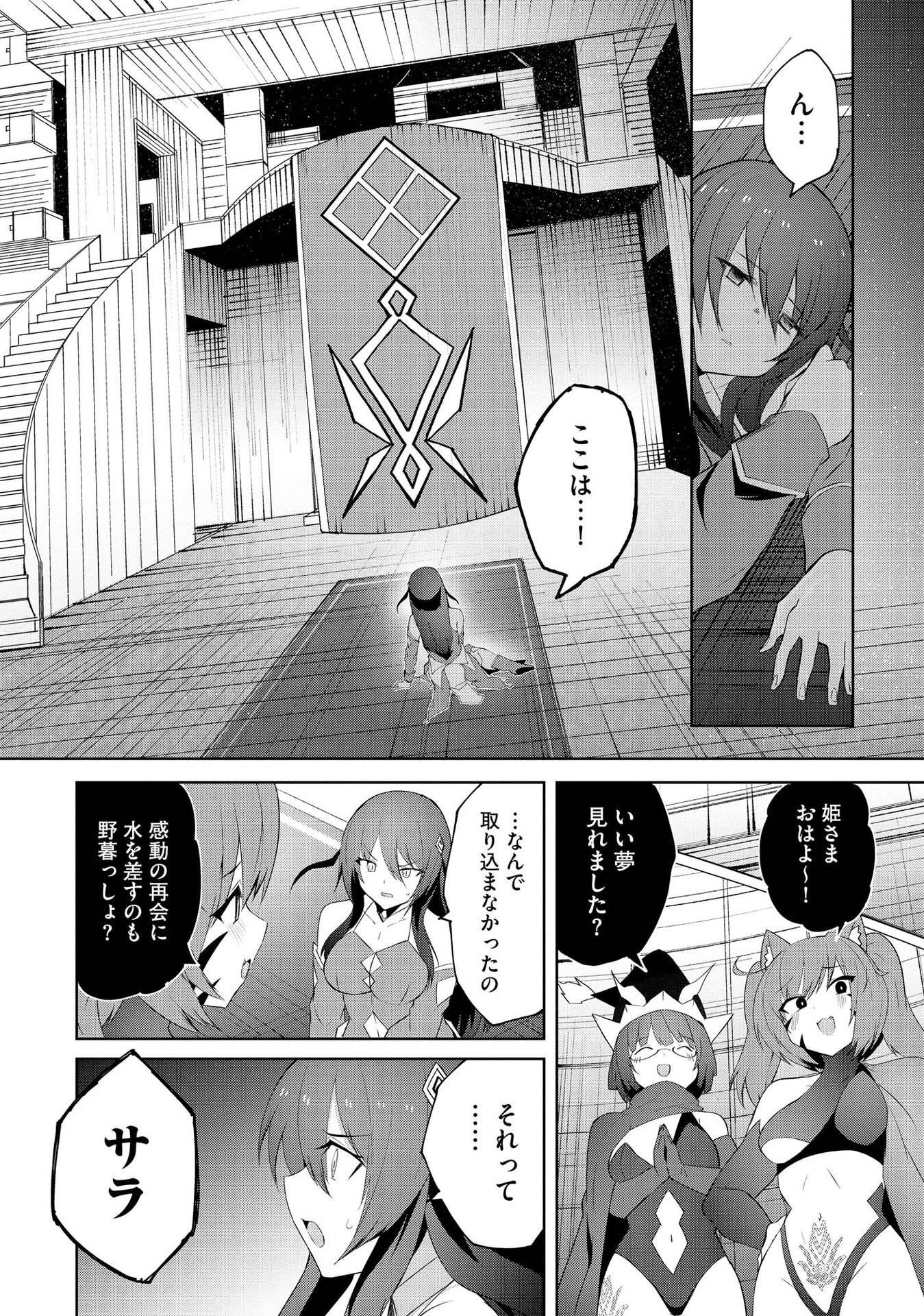 JUUKOSO KOSHISOI: ISEKAI NO MEIUN WA, BOKURA NO KISS NI KAKATTERU YOU DESU Chapter 3 page 20 - nihonkuni.com
