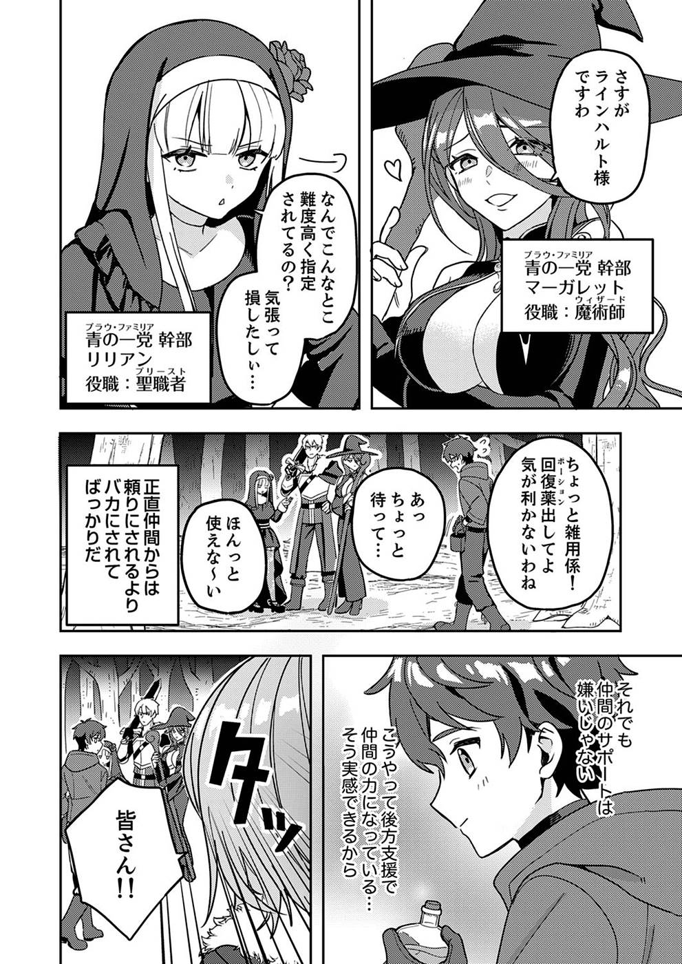 RENKINJUTSU NO HENKYOU SAISEI SLOW LIFE: S-KYUU PARTY DE KORITSU SHITA SHOUJO WO KABATTARA TSUIHOU SAREDA NO DE, ISSHO NI SHIAWASE NI KURASHIMASU Chapter 1 page 4 - nihonkuni.com