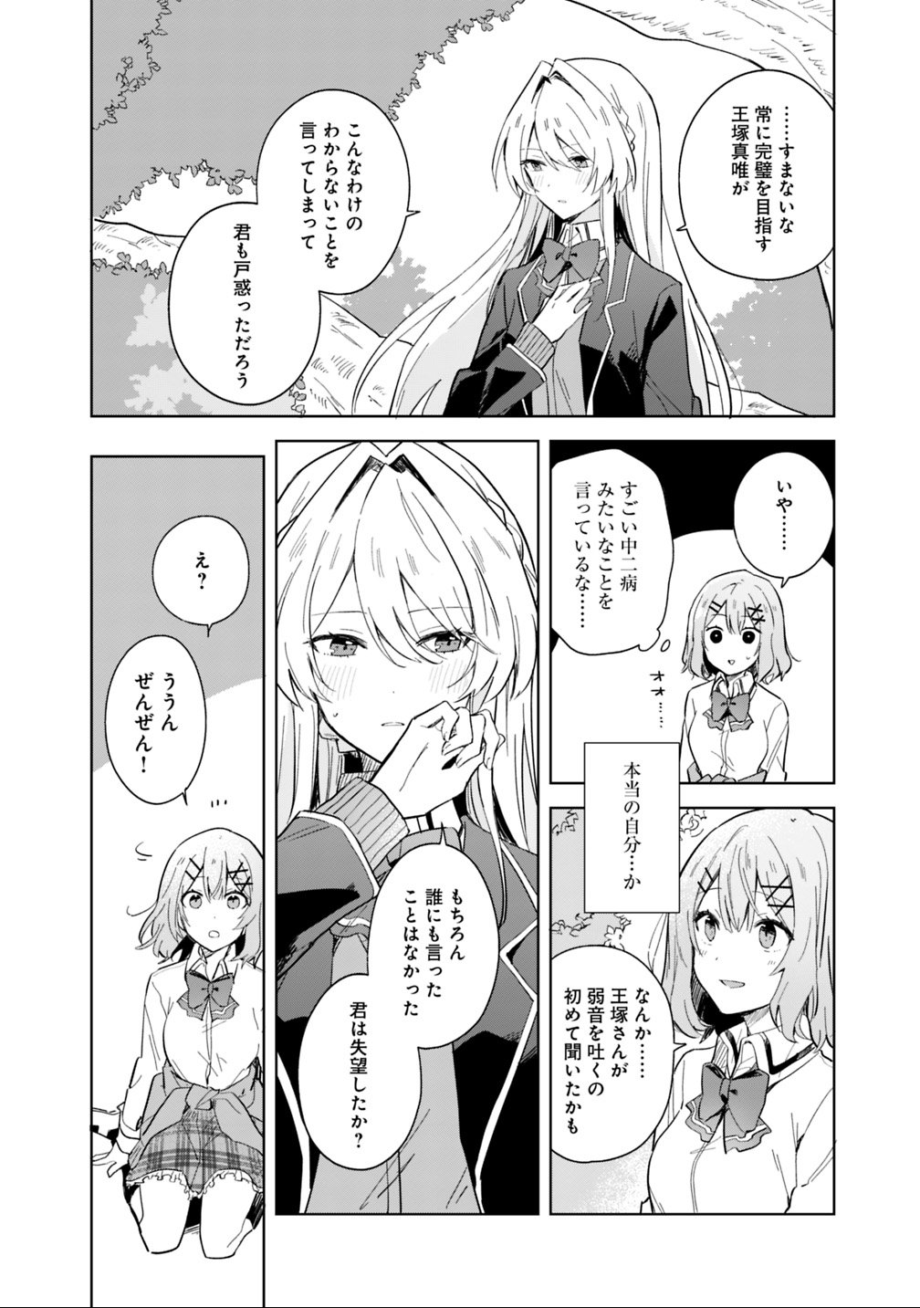 WATASHI GA KOIBITO NI NARERU WAKE NAI JAN, MURI MURI! (※MURI JA NAKATTA!?) Chapter 1 - Page 22