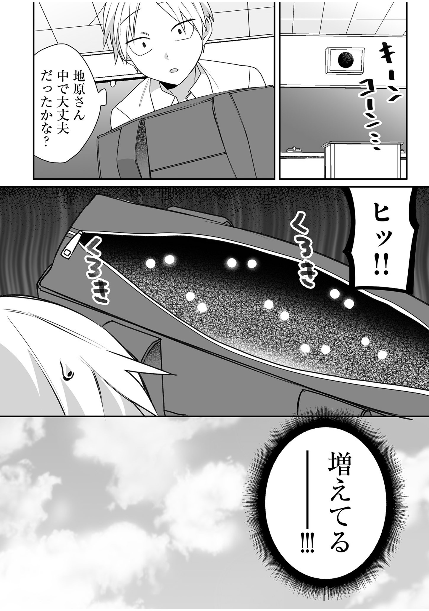 JIRAI NANDESUKA? CHIHARA-SAN Chapter 55 - Page 7