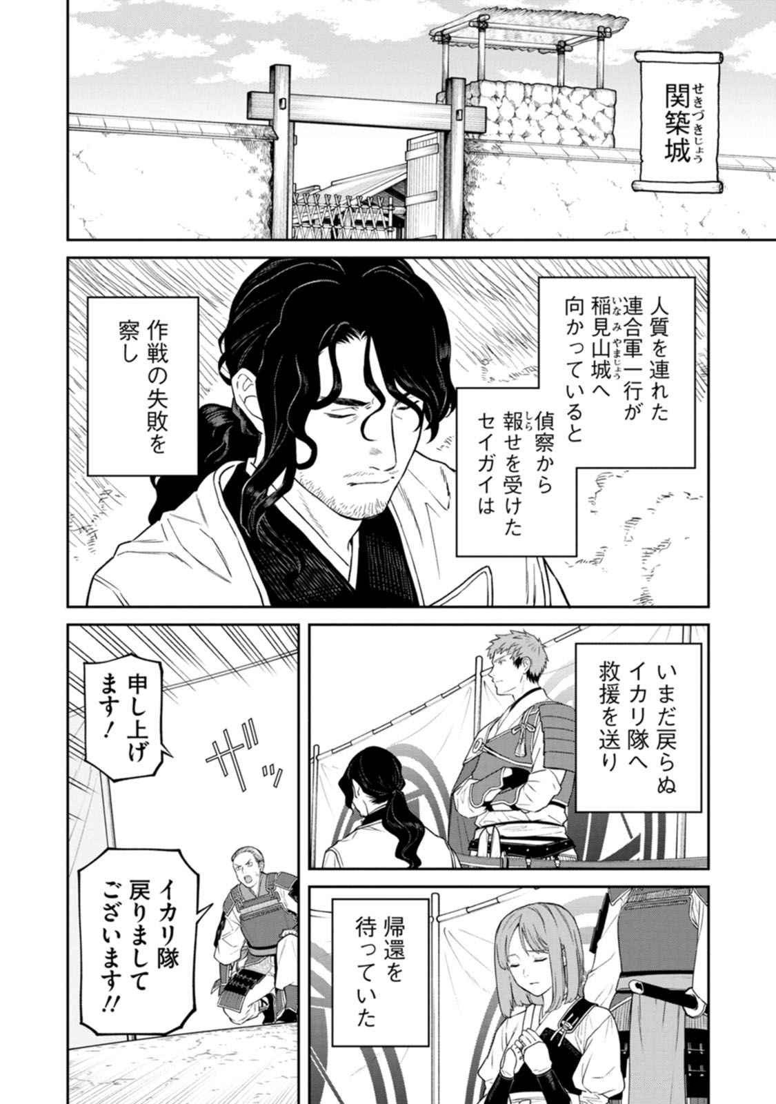 Read ISHIGAMI SENKI Chapter 15 [High Quality / Full] - Page 14 - dark.nicomanga.com