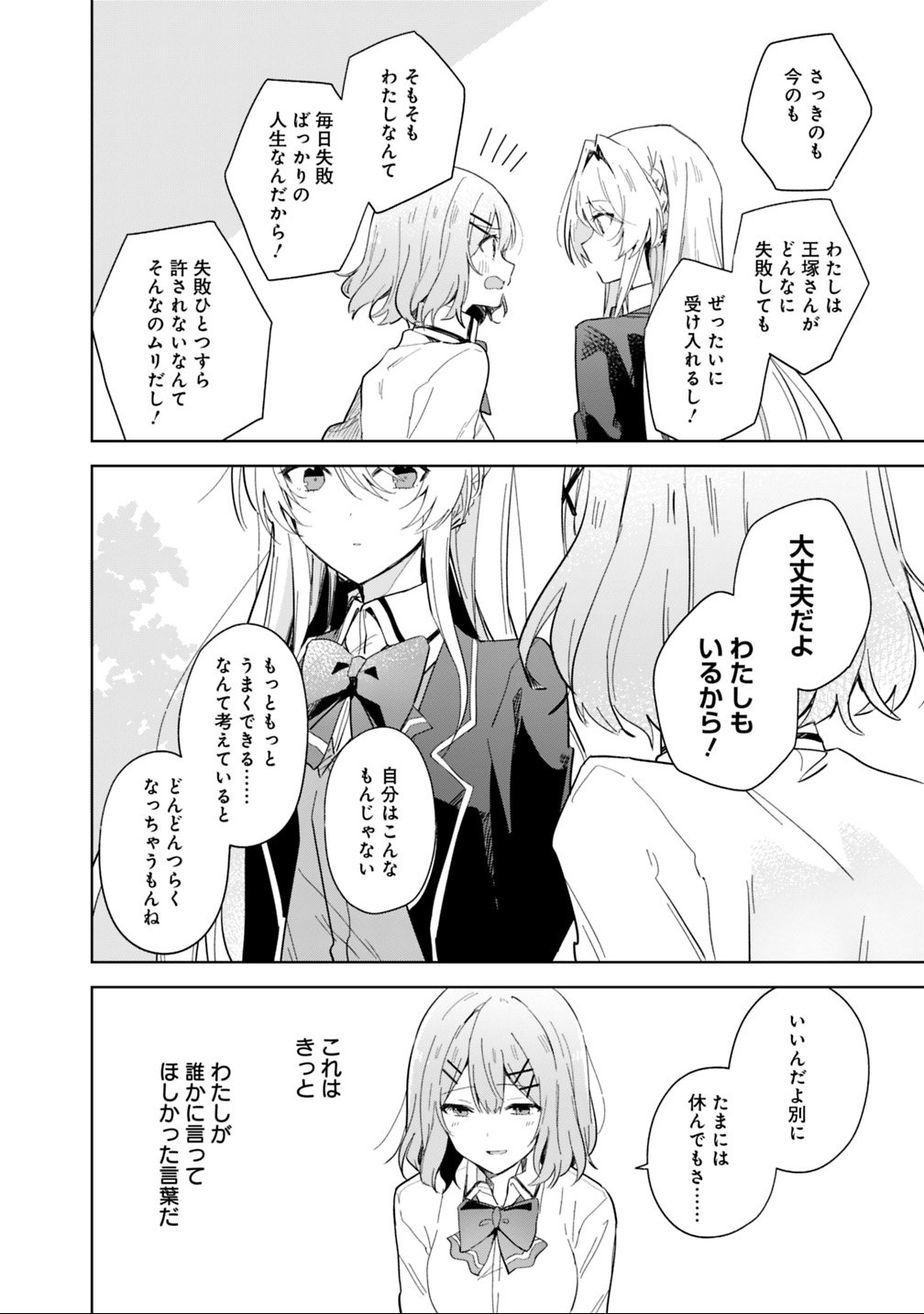 WATASHI GA KOIBITO NI NARERU WAKE NAI JAN, MURI MURI! (※MURI JA NAKATTA!?) Chapter 1 - Page 24