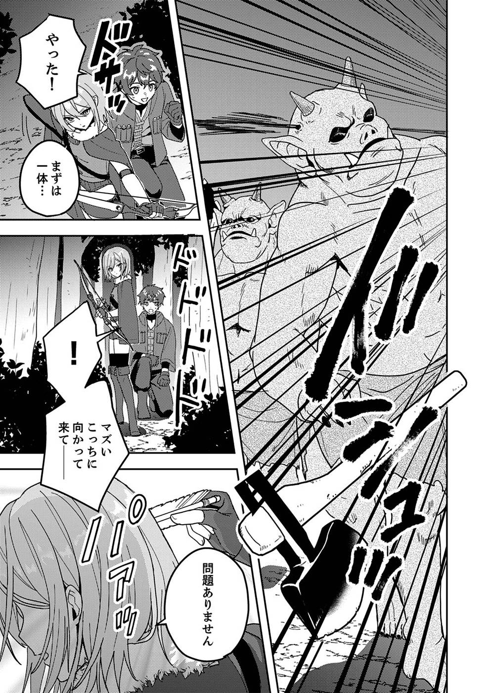 RENKINJUTSU NO HENKYOU SAISEI SLOW LIFE: S-KYUU PARTY DE KORITSU SHITA SHOUJO WO KABATTARA TSUIHOU SAREDA NO DE, ISSHO NI SHIAWASE NI KURASHIMASU Chapter 5 page 11 - nihonkuni.com