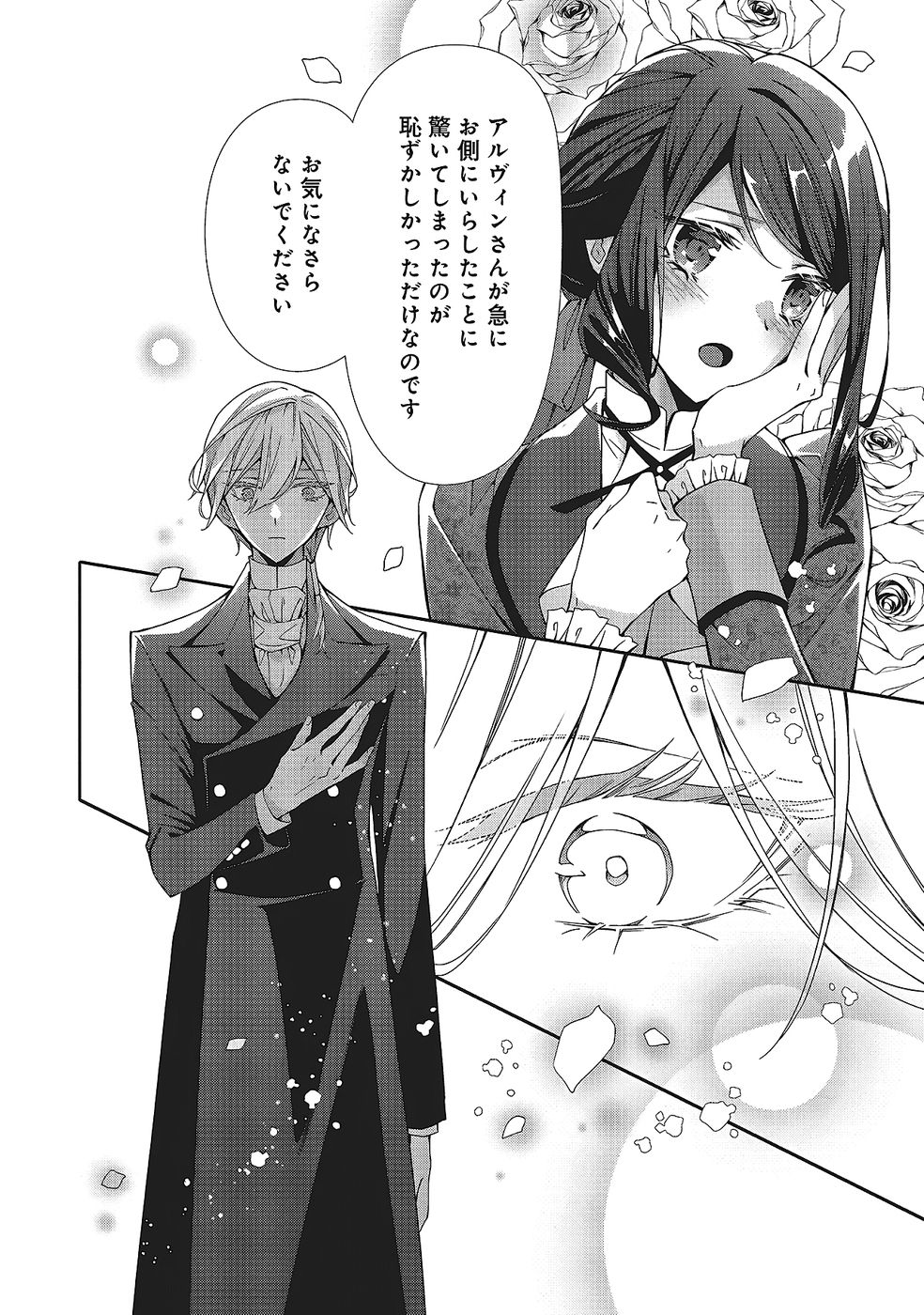 BLUE ROSE ANTIQUE NO SHOUKOUJO Chapter 33 page 22 - nihonkuni.com