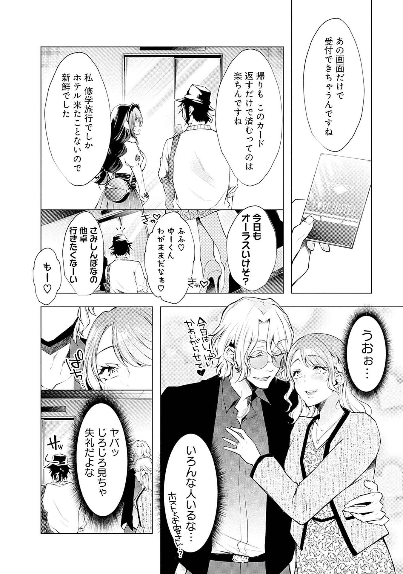 NEGAI AI: HAJIMETE DOUSHI NO HAJIRAI YUUGI Chapter 7 - Page 18
