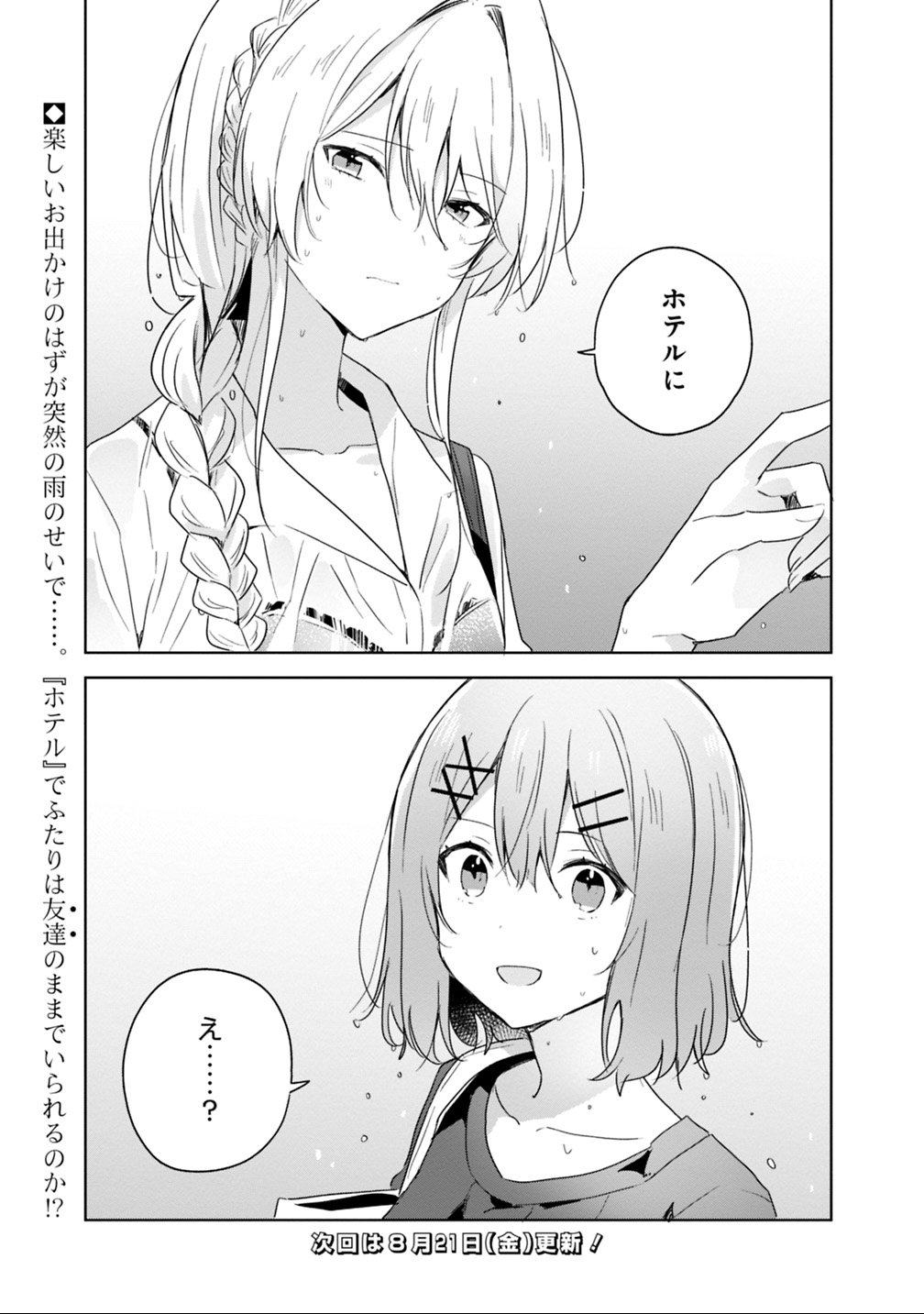 WATASHI GA KOIBITO NI NARERU WAKE NAI JAN, MURI MURI! (※MURI JA NAKATTA!?) Chapter 8 - Page 25