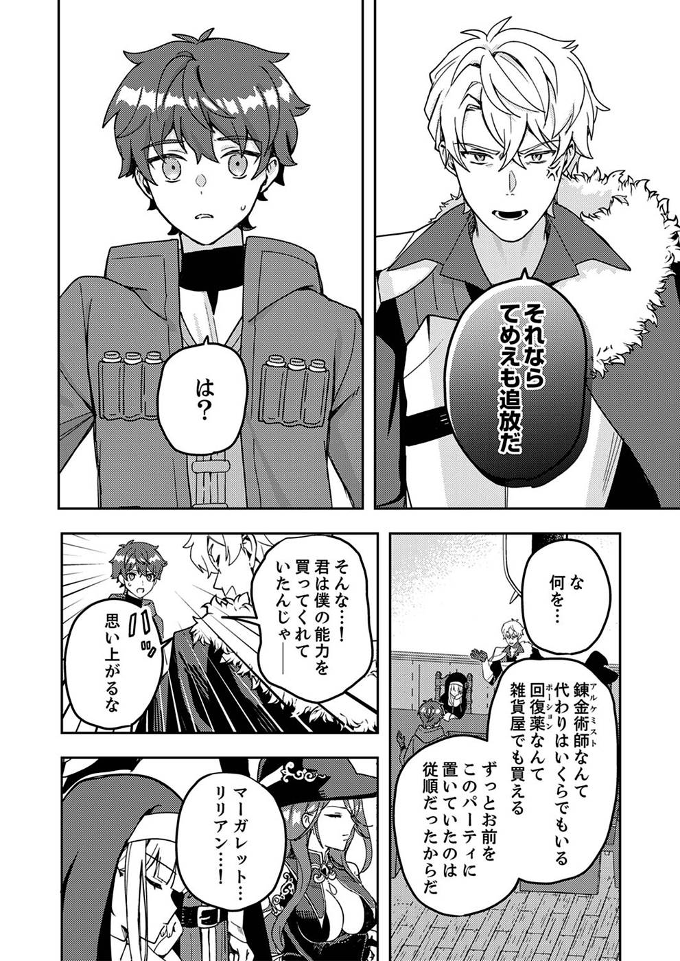 RENKINJUTSU NO HENKYOU SAISEI SLOW LIFE: S-KYUU PARTY DE KORITSU SHITA SHOUJO WO KABATTARA TSUIHOU SAREDA NO DE, ISSHO NI SHIAWASE NI KURASHIMASU Chapter 1 page 28 - nihonkuni.com