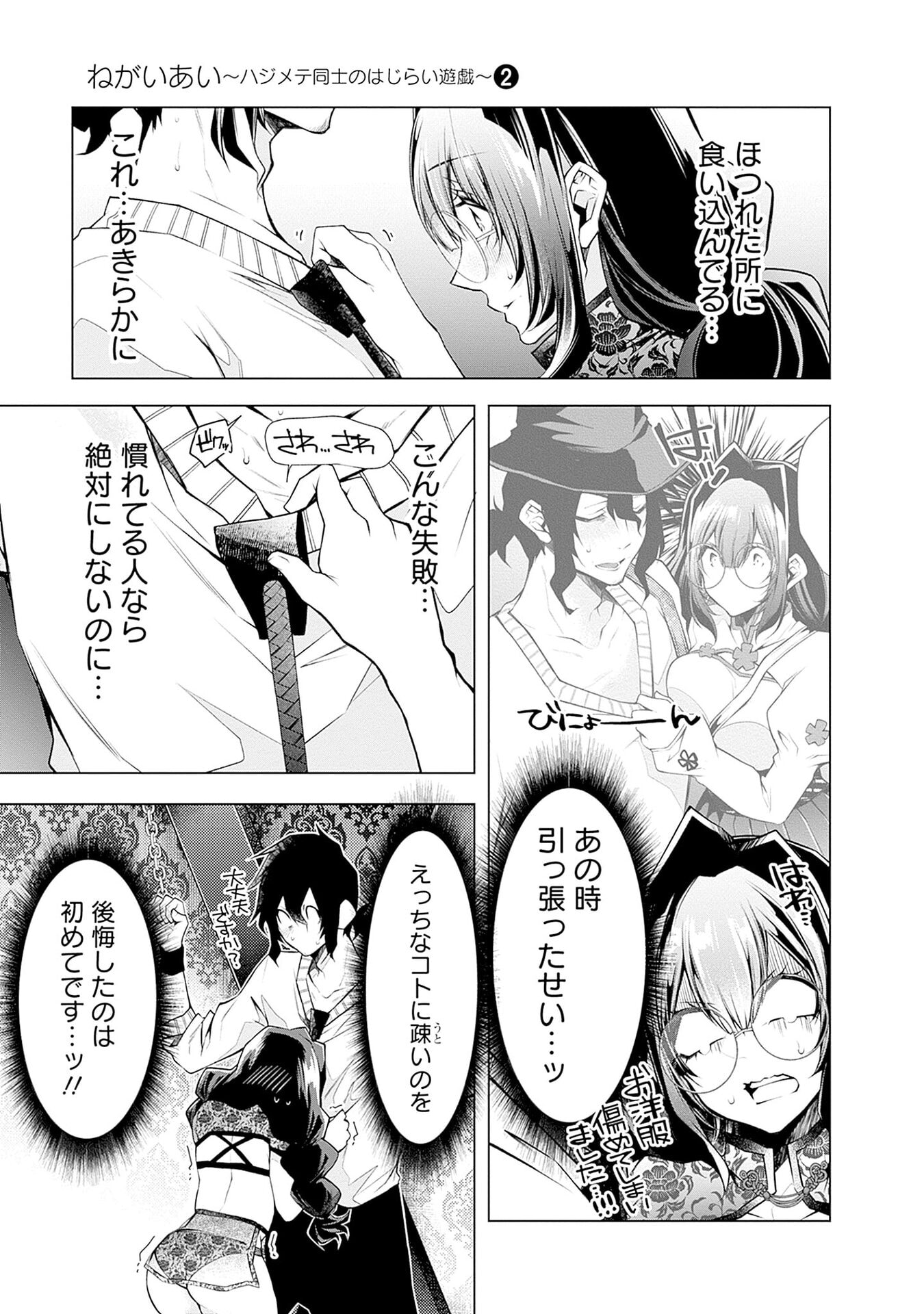 NEGAI AI: HAJIMETE DOUSHI NO HAJIRAI YUUGI Chapter 9 - Page 7