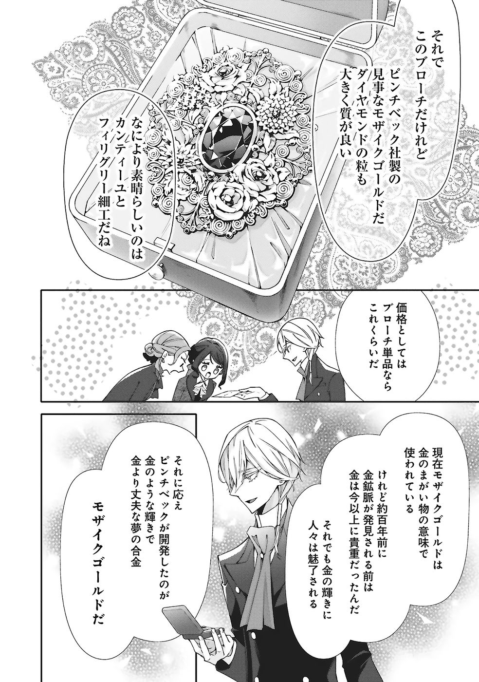 BLUE ROSE ANTIQUE NO SHOUKOUJO Chapter 31 page 24 - nihonkuni.com