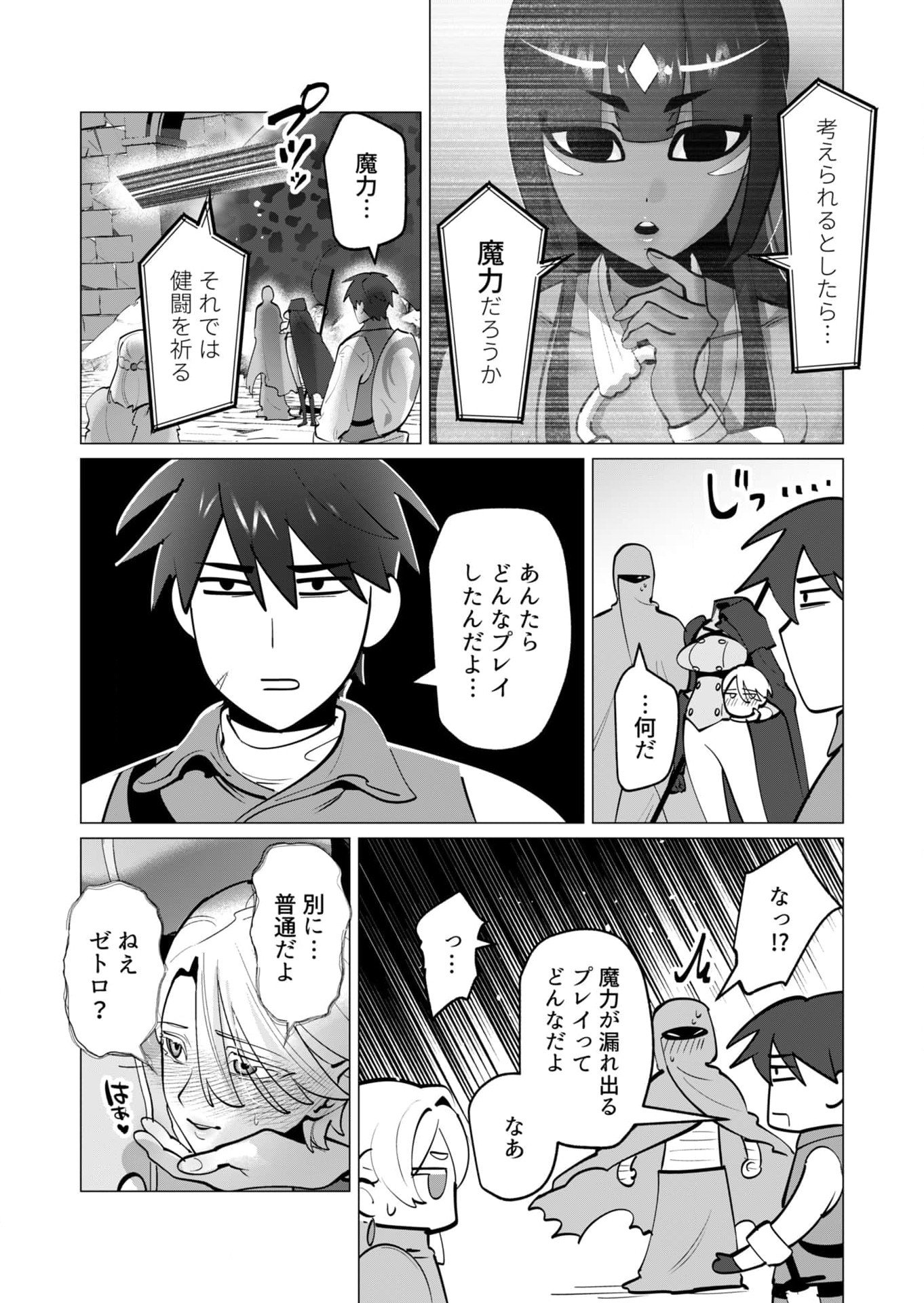 YUUSHA-SAMA WA HOUSHUU NI HITODZUMA WO GOKIBOU DESU Chapter 36 - Page 19