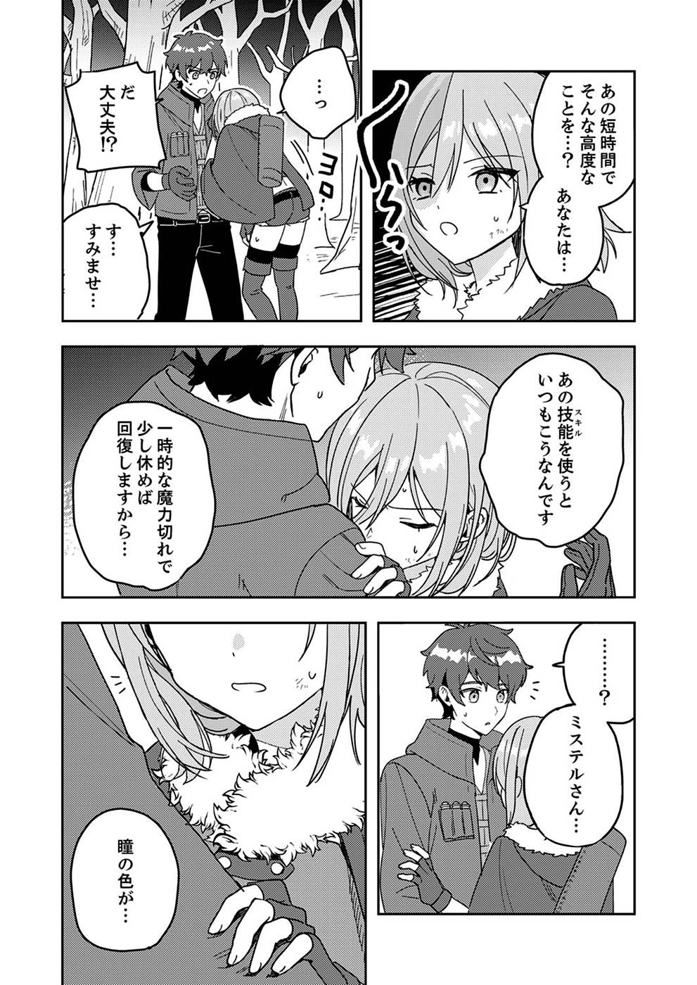RENKINJUTSU NO HENKYOU SAISEI SLOW LIFE: S-KYUU PARTY DE KORITSU SHITA SHOUJO WO KABATTARA TSUIHOU SAREDA NO DE, ISSHO NI SHIAWASE NI KURASHIMASU Chapter 1 page 20 - nihonkuni.com