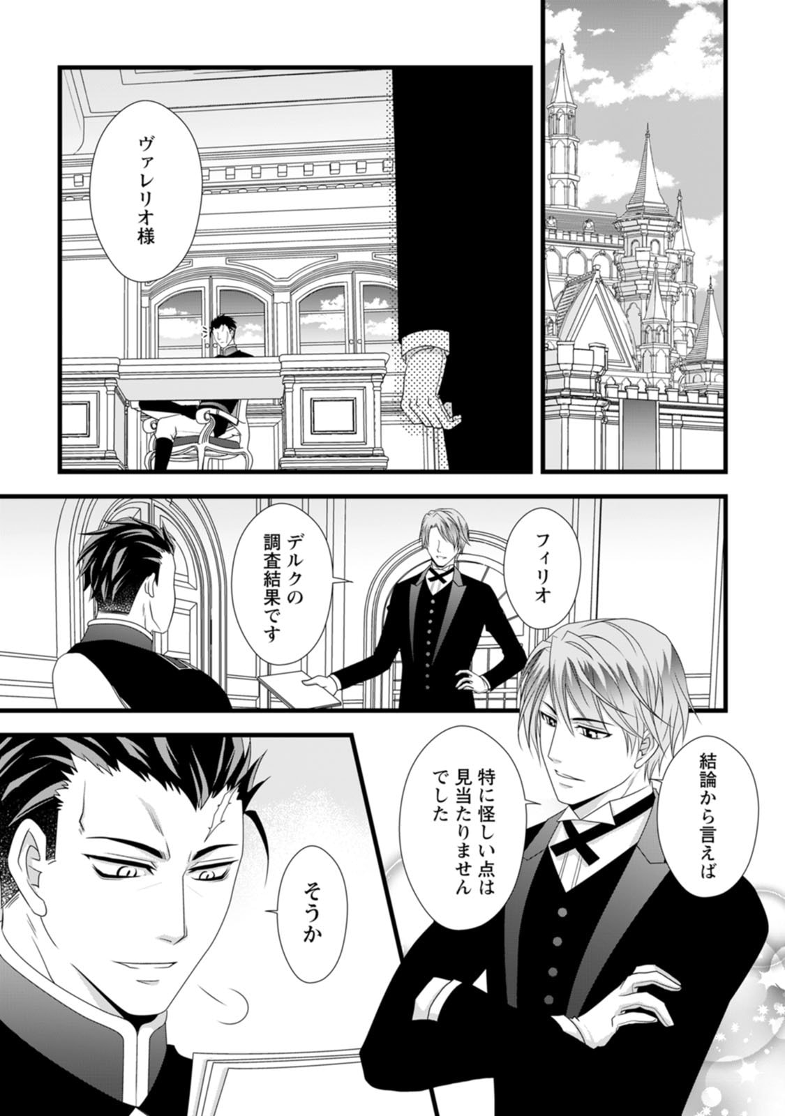 IKATSUI KAO DE KYOUAKU KISHI DANCHOU TO OSORERARERU KOUSHAKU-SAMA NO SAIGO NO KONKATSU AITE WA SHAKOUKAINO MABOROSHI NO HANA DESHITA Chapter 10 page 11 - nihonkuni.com