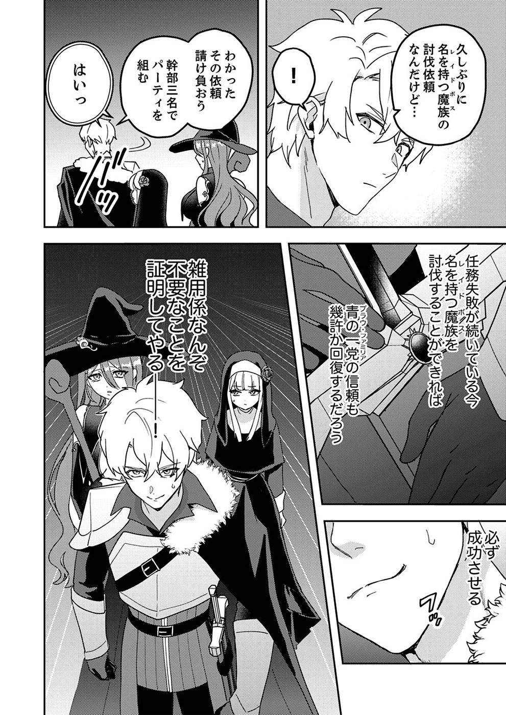 RENKINJUTSU NO HENKYOU SAISEI SLOW LIFE: S-KYUU PARTY DE KORITSU SHITA SHOUJO WO KABATTARA TSUIHOU SAREDA NO DE, ISSHO NI SHIAWASE NI KURASHIMASU Chapter 5 page 30 - nihonkuni.com