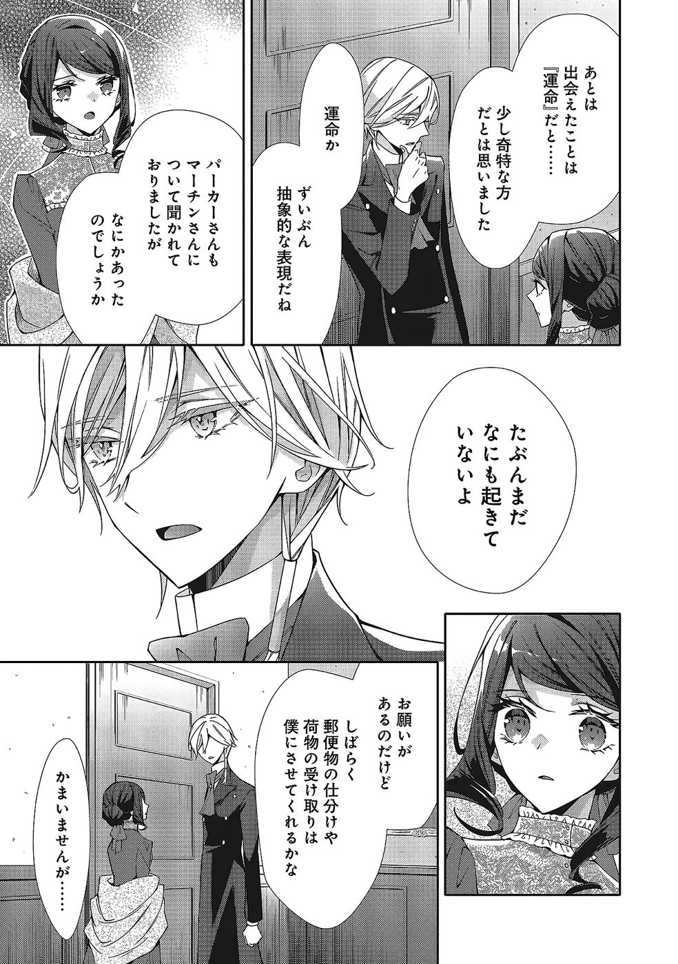 BLUE ROSE ANTIQUE NO SHOUKOUJO Chapter 35 page 15 - nihonkuni.com