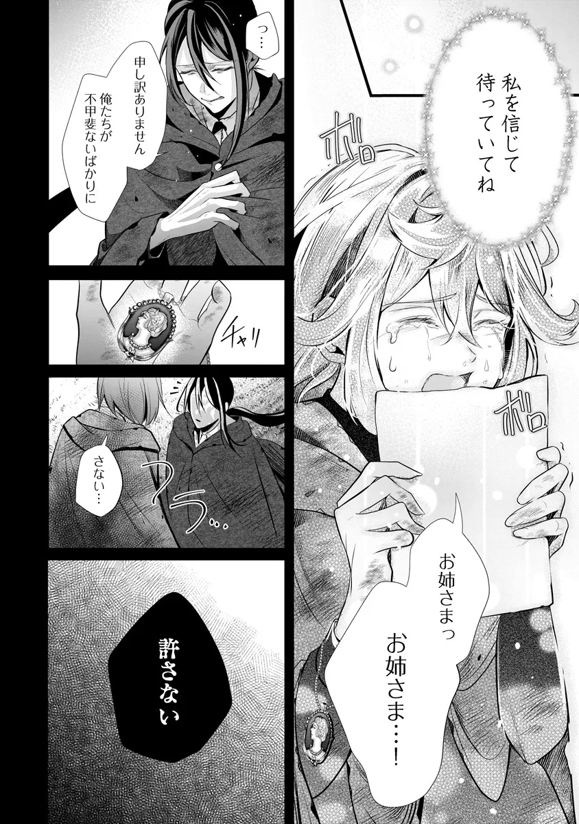 FUKUSHUU REIJOU NO AKUTOUGARI Chapter 2.2 - Page 18