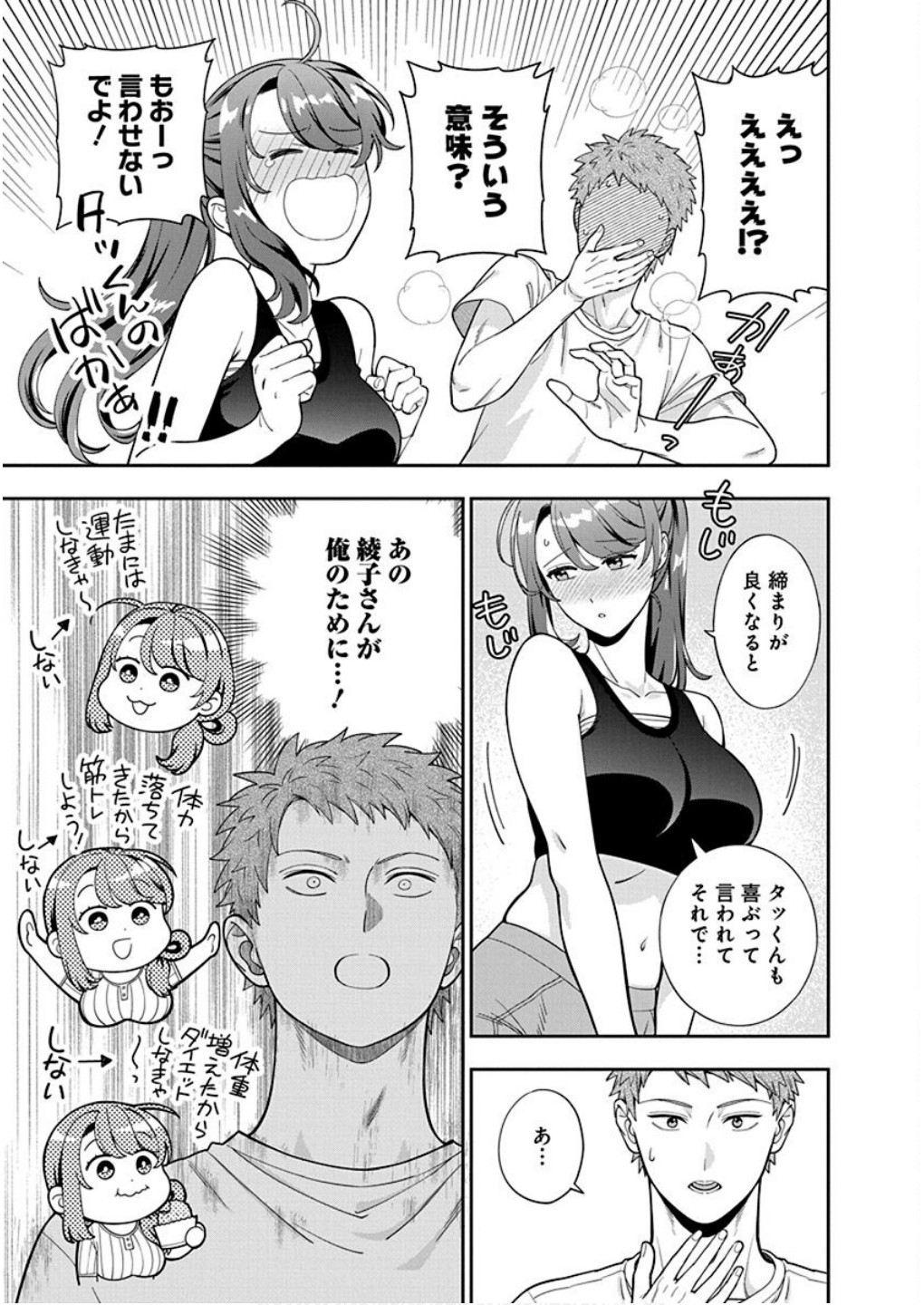 MUSUME JANAKUTE, WATASHI GA SUKI NANO!? Chapter 38 - Page 27