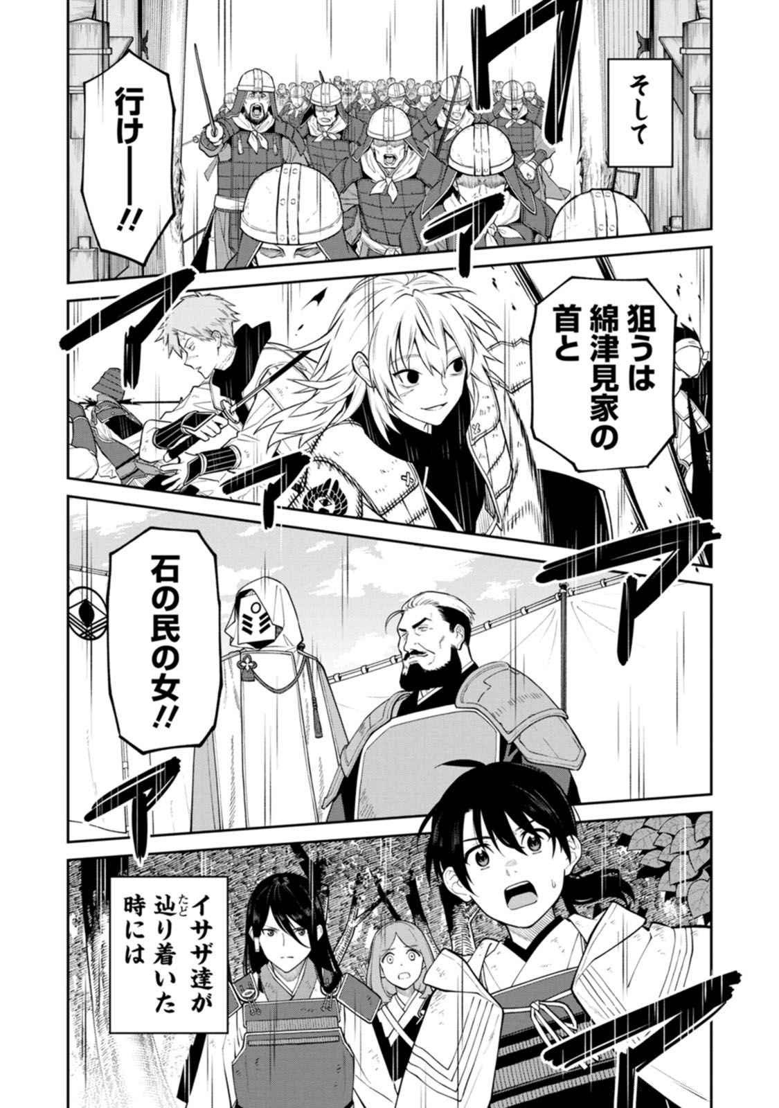 Read ISHIGAMI SENKI Chapter 19 [High Quality / Full] - Page 35 - dark.nicomanga.com