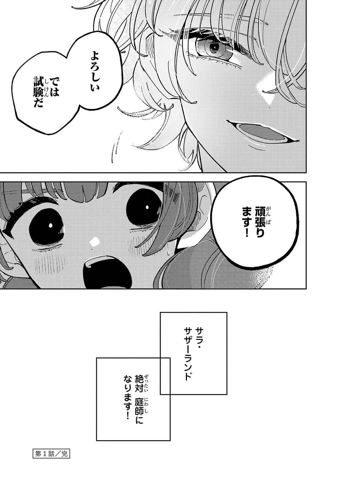 ONNA DANSHAKU NO NIWASHI Chapter 1 page 49 - nihonkuni.com