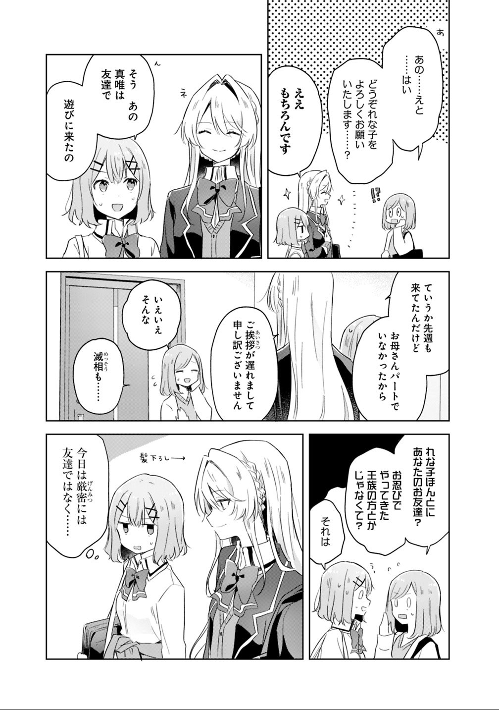 WATASHI GA KOIBITO NI NARERU WAKE NAI JAN, MURI MURI! (※MURI JA NAKATTA!?) Chapter 6 - Page 3
