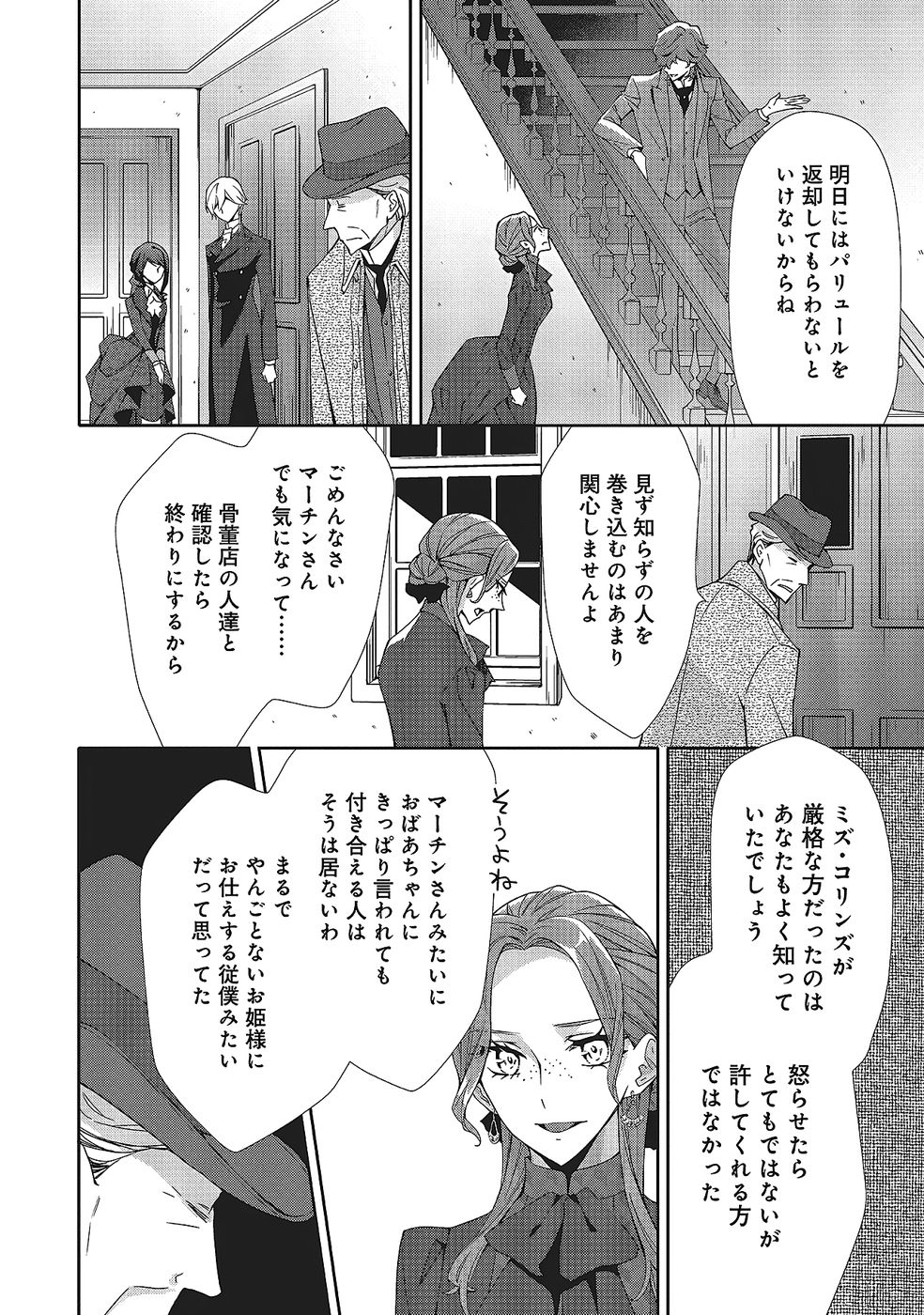 BLUE ROSE ANTIQUE NO SHOUKOUJO Chapter 33 page 10 - nihonkuni.com