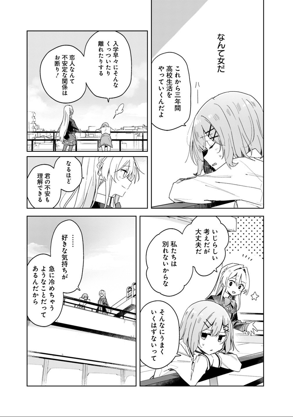 WATASHI GA KOIBITO NI NARERU WAKE NAI JAN, MURI MURI! (※MURI JA NAKATTA!?) Chapter 2 - Page 9