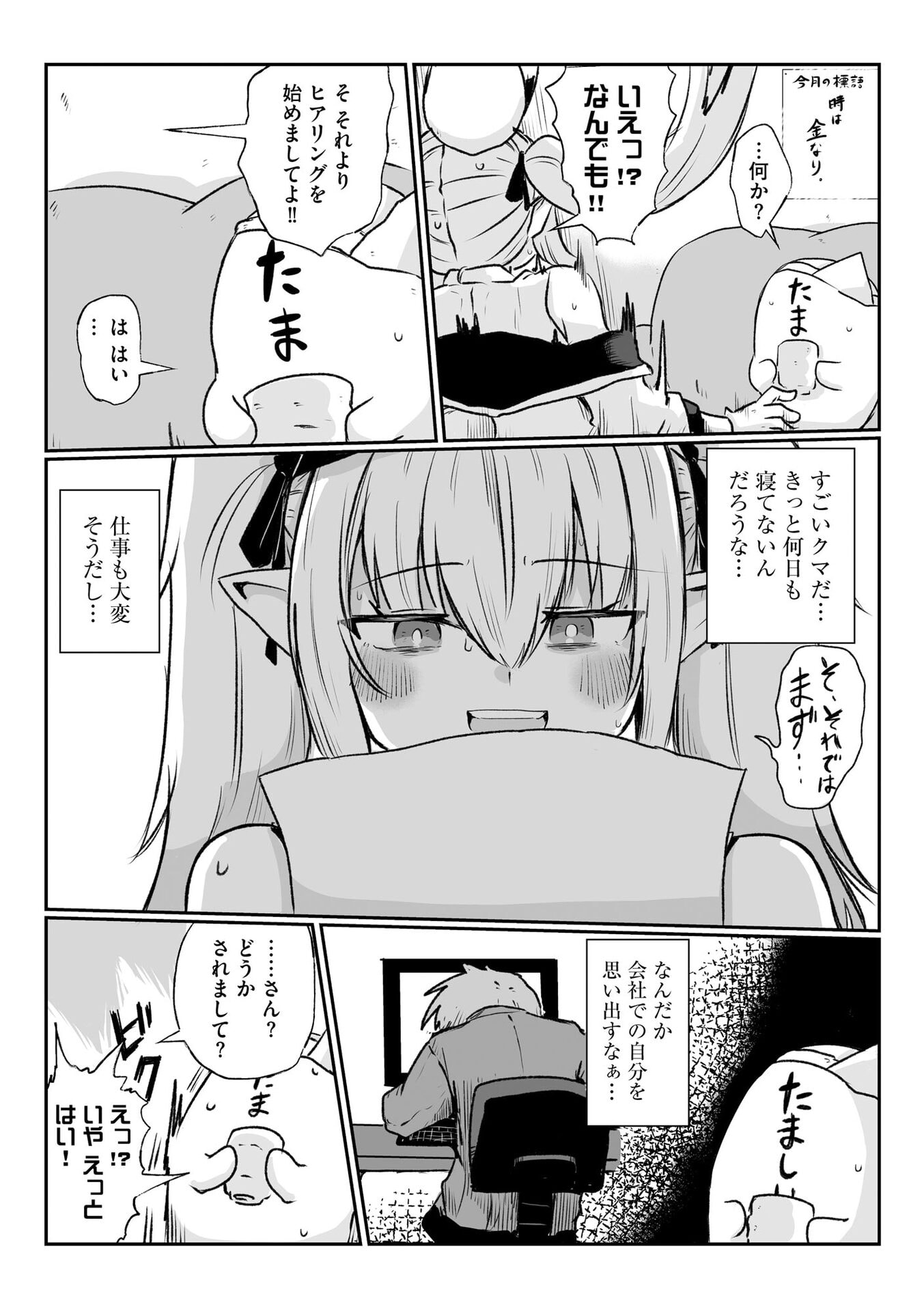GENKAI MEGAMI "KYUUBO" ISEKAI TENSEI MADOGUCHI WA AT HOME NA SHOKUBA DESU Chapter 1 page 10 - nihonkuni.com