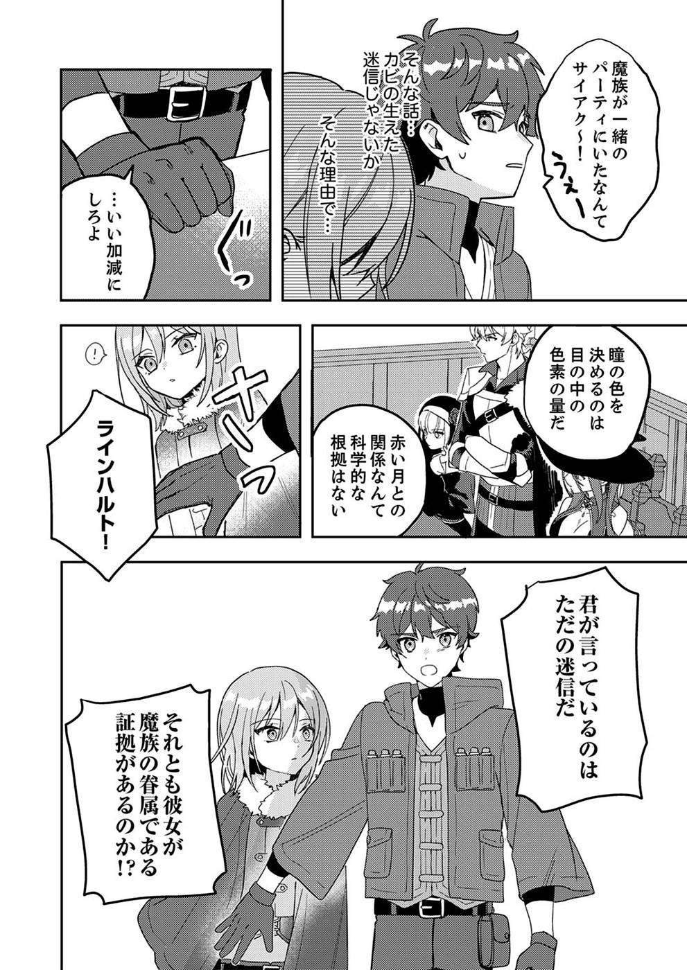 RENKINJUTSU NO HENKYOU SAISEI SLOW LIFE: S-KYUU PARTY DE KORITSU SHITA SHOUJO WO KABATTARA TSUIHOU SAREDA NO DE, ISSHO NI SHIAWASE NI KURASHIMASU Chapter 1 page 26 - nihonkuni.com