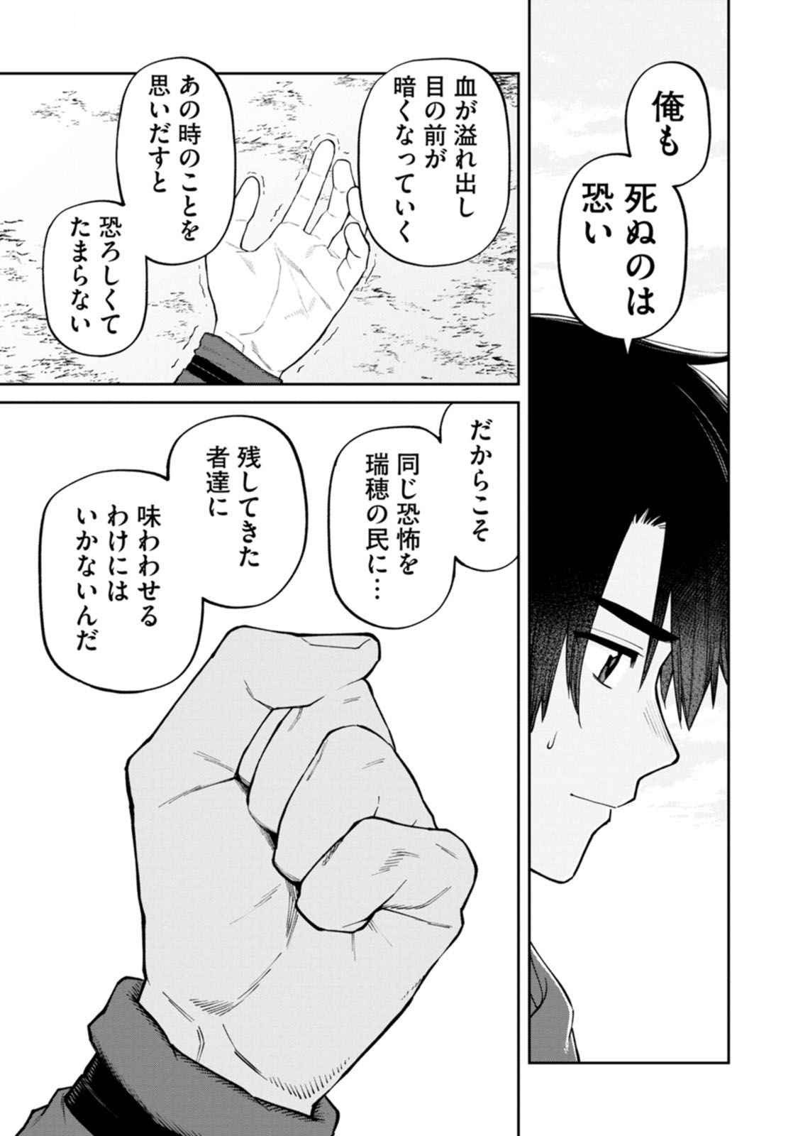 Read ISHIGAMI SENKI Chapter 17 [High Quality / Full] - Page 21 - dark.nicomanga.com