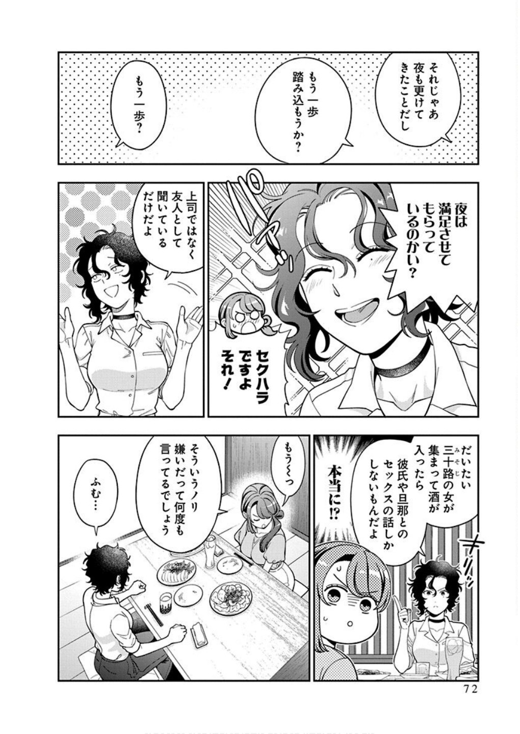 MUSUME JANAKUTE, WATASHI GA SUKI NANO!? Chapter 38 - Page 6